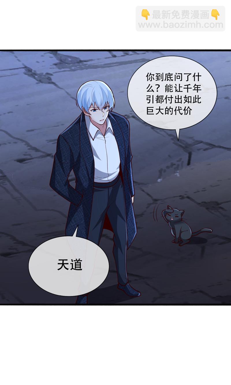 🍘我是大仙尊 第700话 第9页