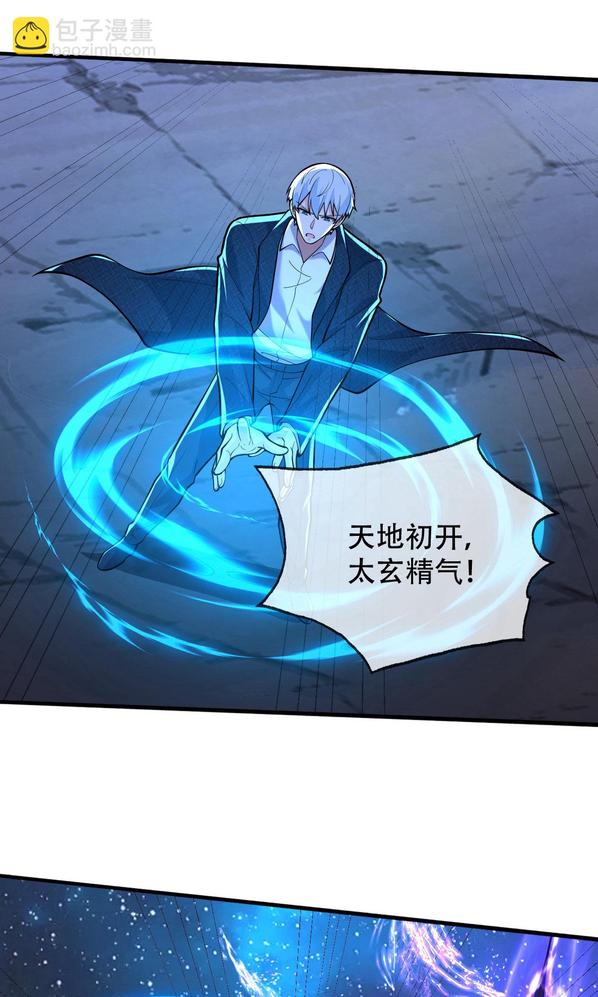 🍘我是大仙尊 第702话 第13页