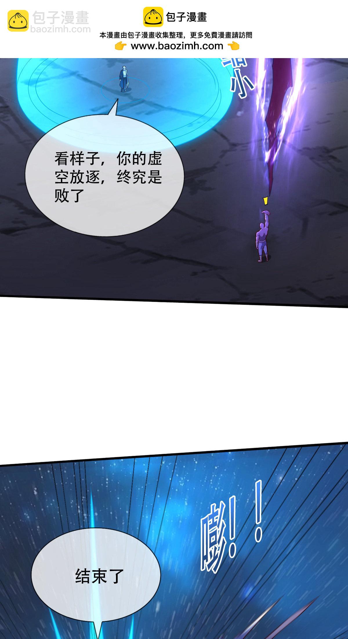 🍘我是大仙尊 第702话 第15页