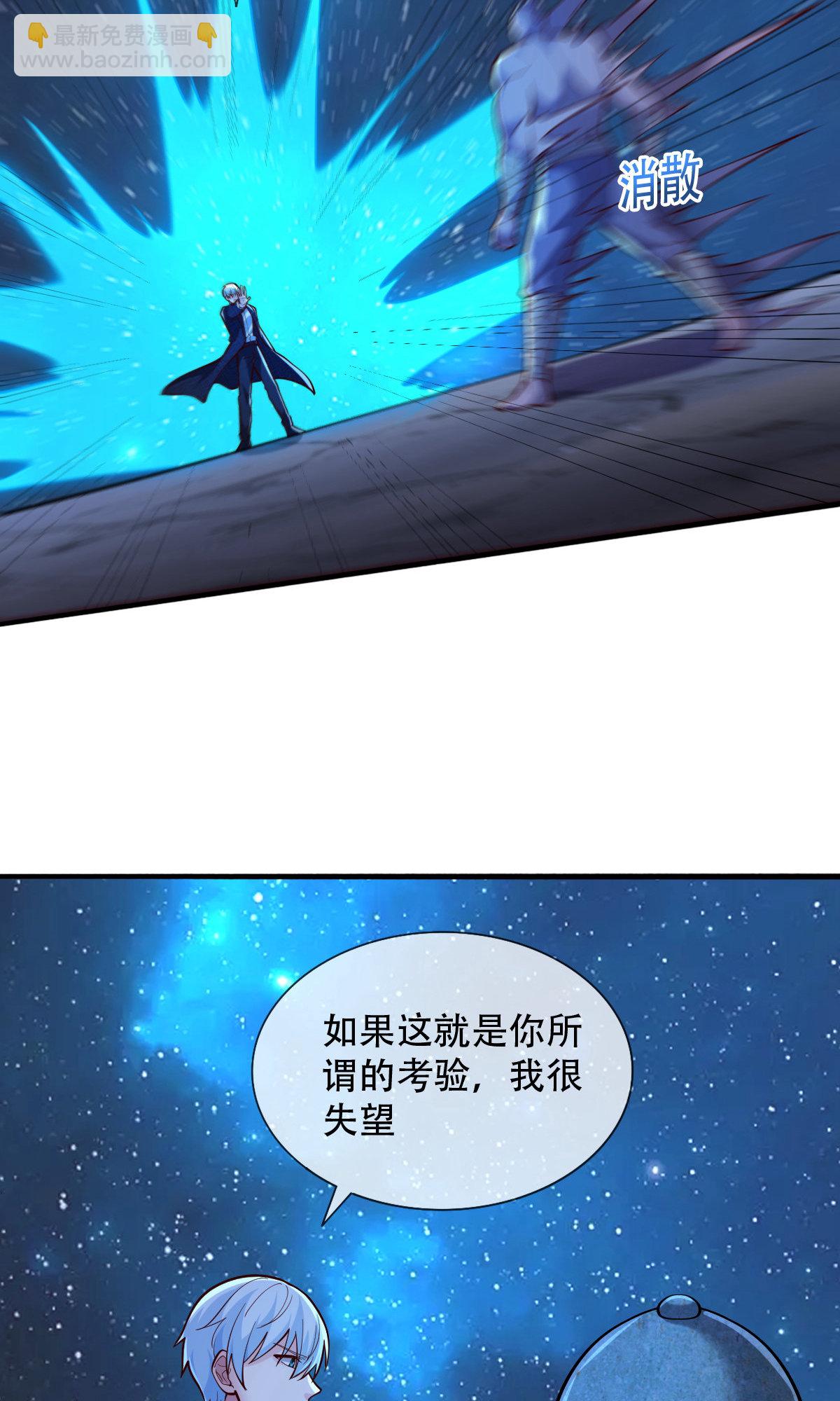 🍘我是大仙尊 第702话 第16页