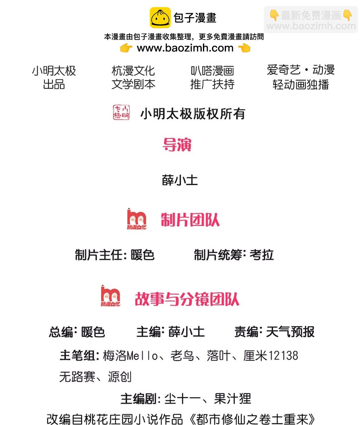 🍘我是大仙尊 第702话 第2页