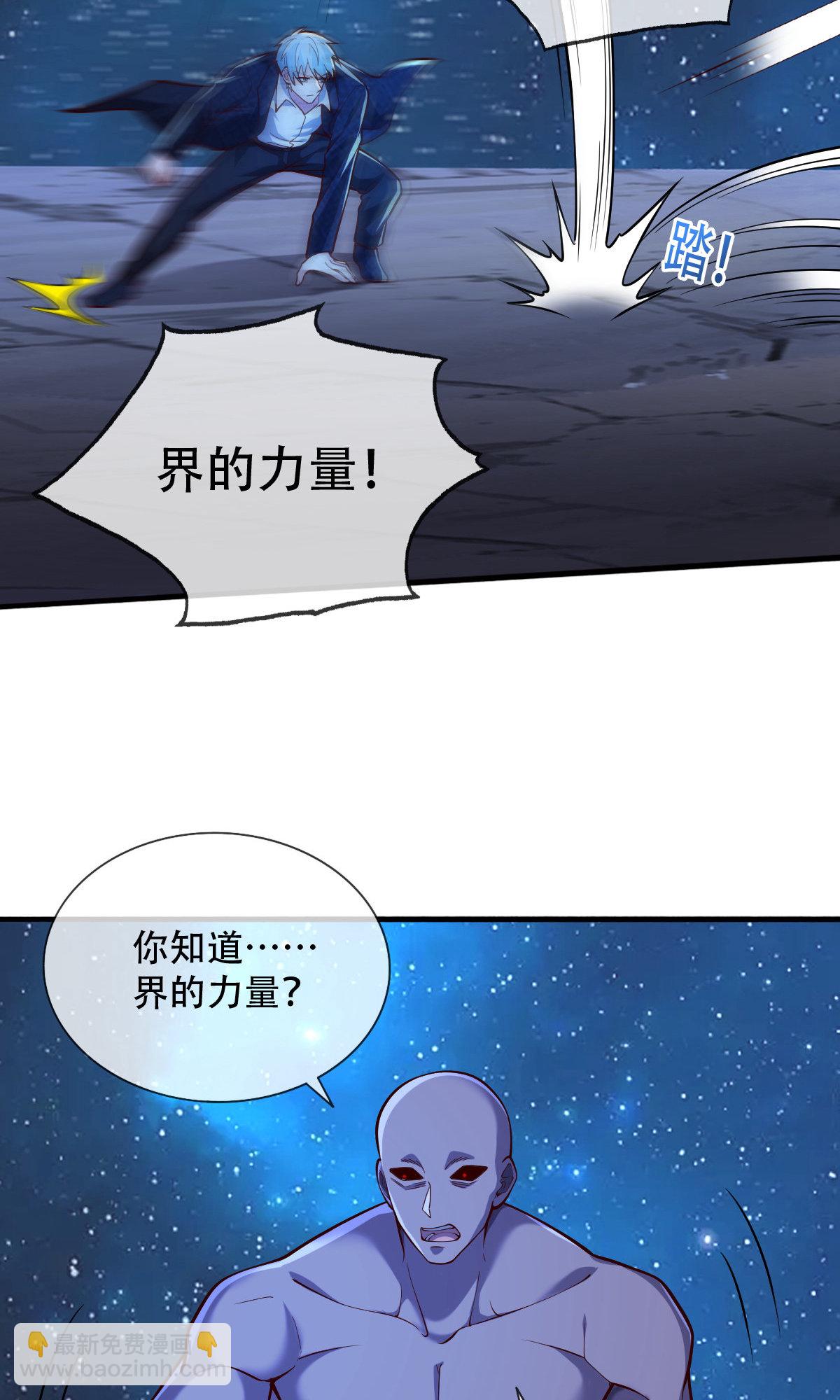 🍘我是大仙尊 第702话 第25页