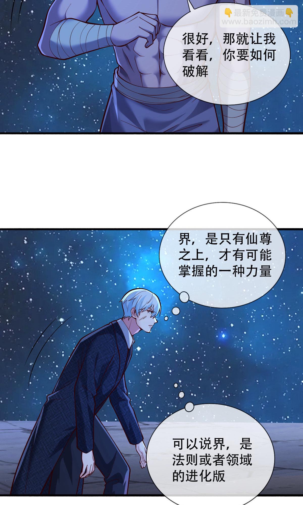 🍘我是大仙尊 第702话 第26页