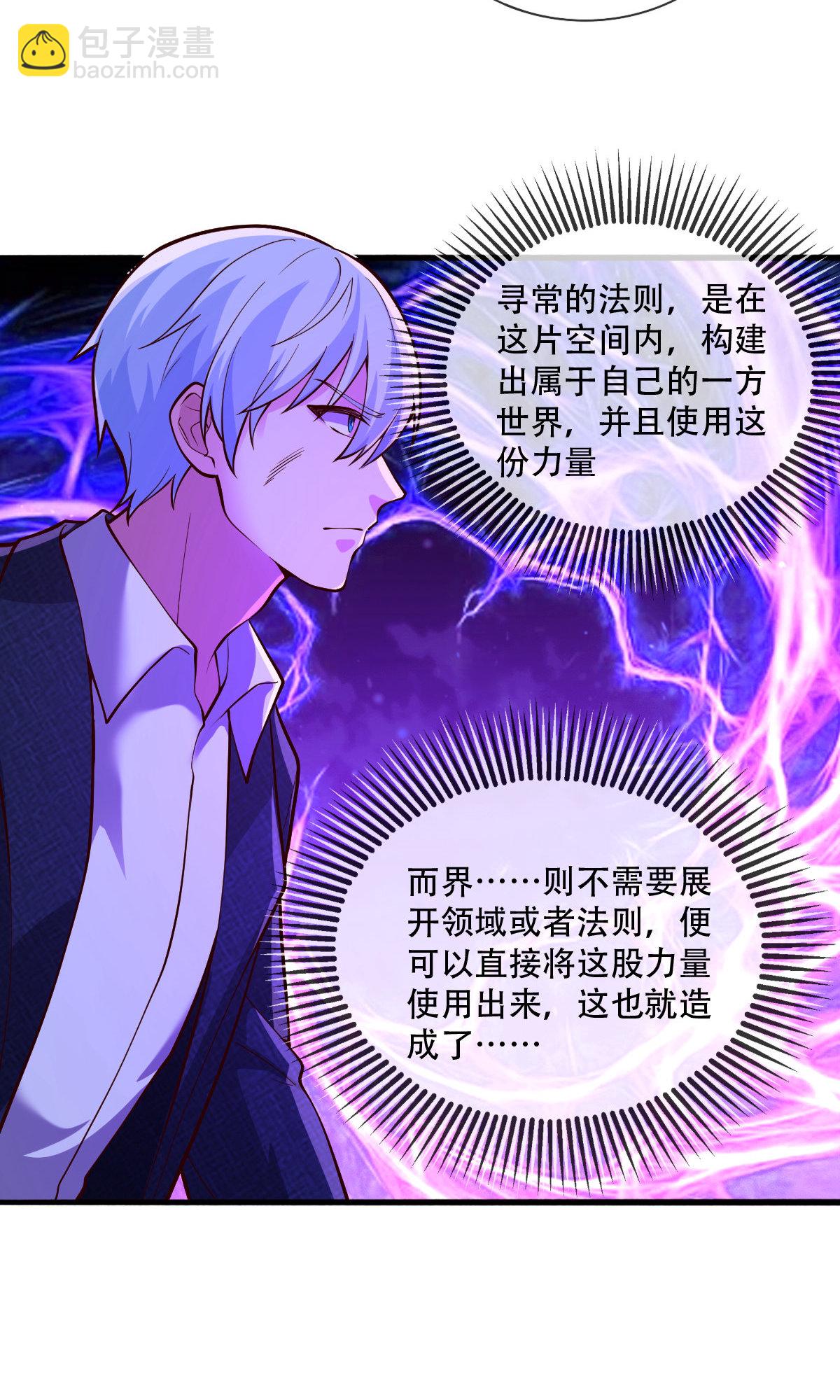 🍘我是大仙尊 第702话 第27页