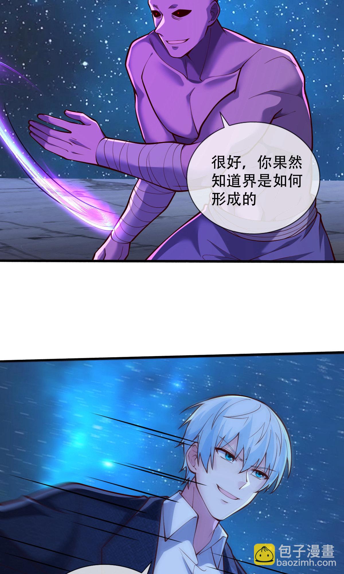 🍘我是大仙尊 第702话 第29页