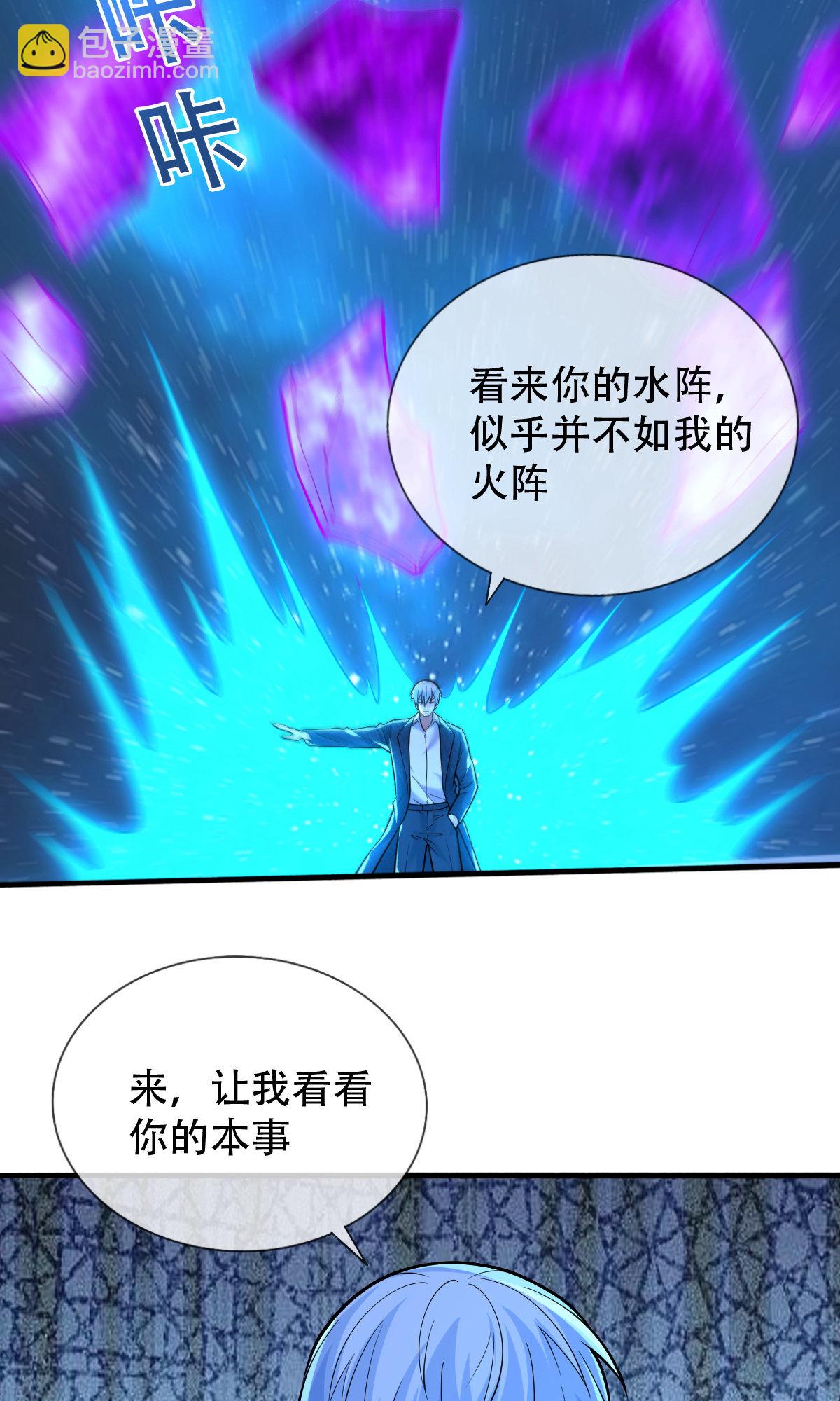 🍘我是大仙尊 第702话 第6页