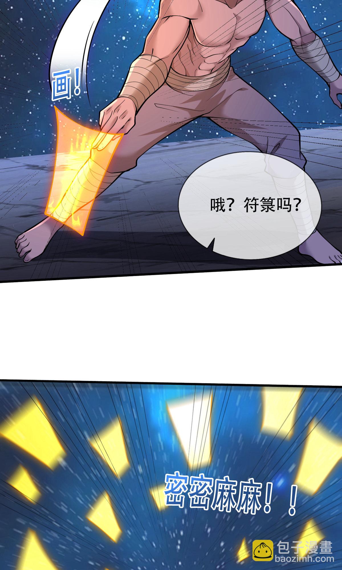 🍘我是大仙尊 第702话 第8页