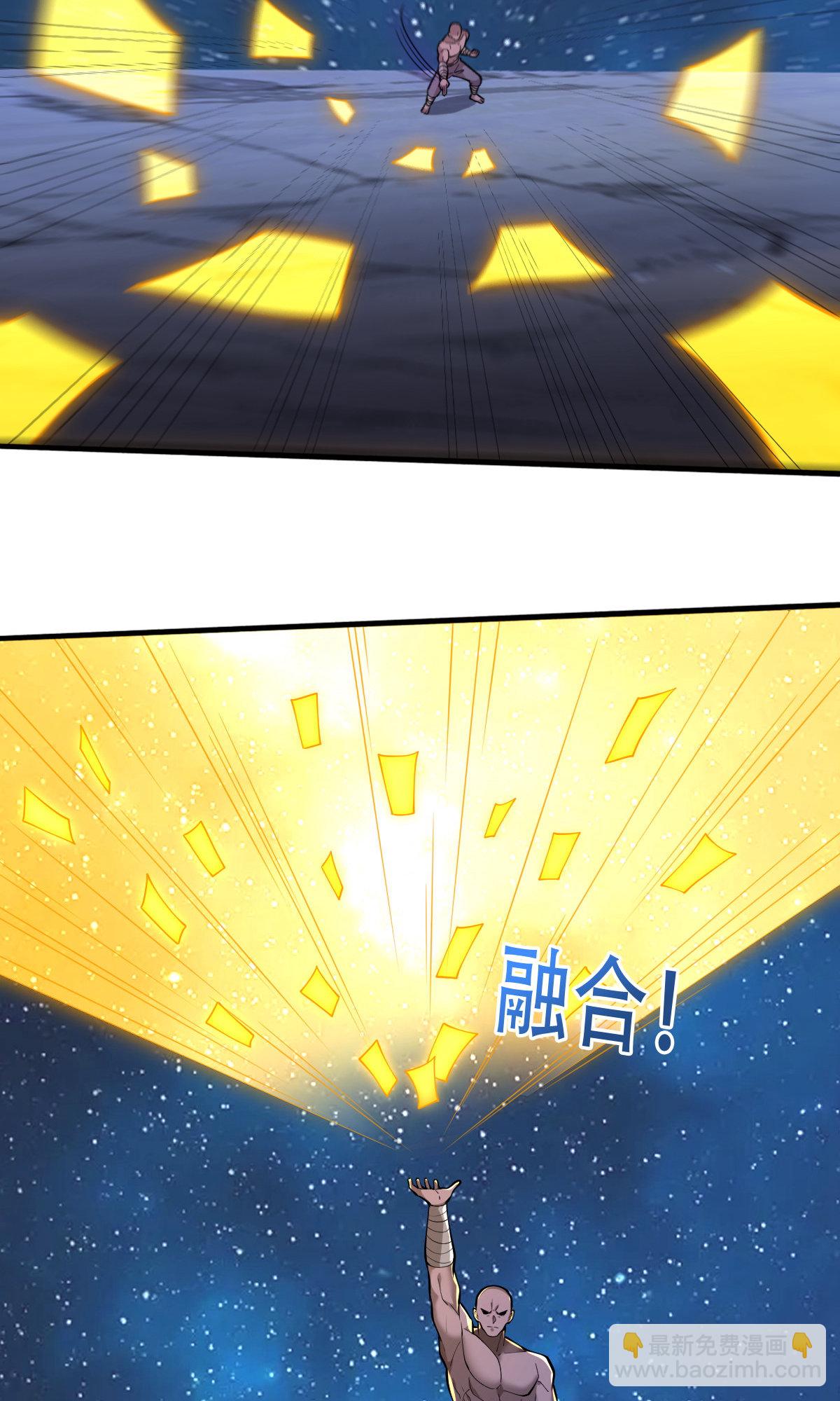 🍘我是大仙尊 第702话 第9页