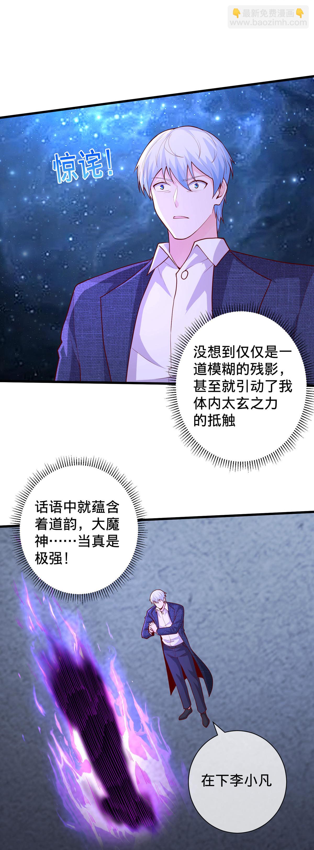 🍘我是大仙尊 第704话 第18页