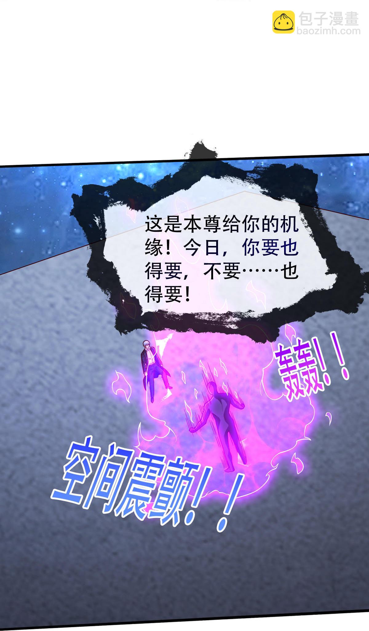 🍘我是大仙尊 第704话 第27页
