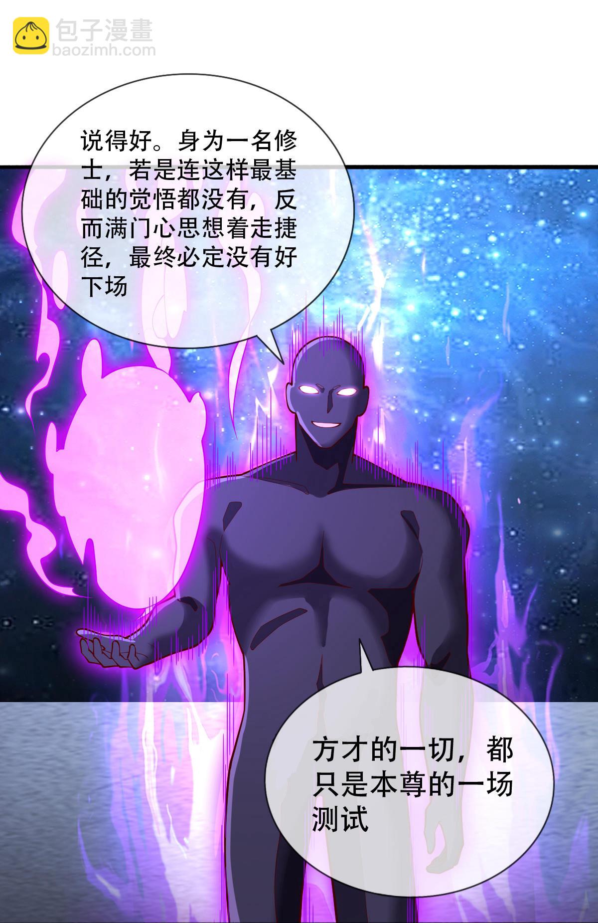 🍘我是大仙尊 第704话 第33页