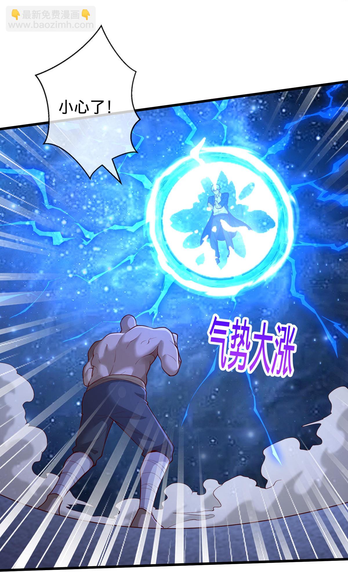 🍘我是大仙尊 第704话 第6页