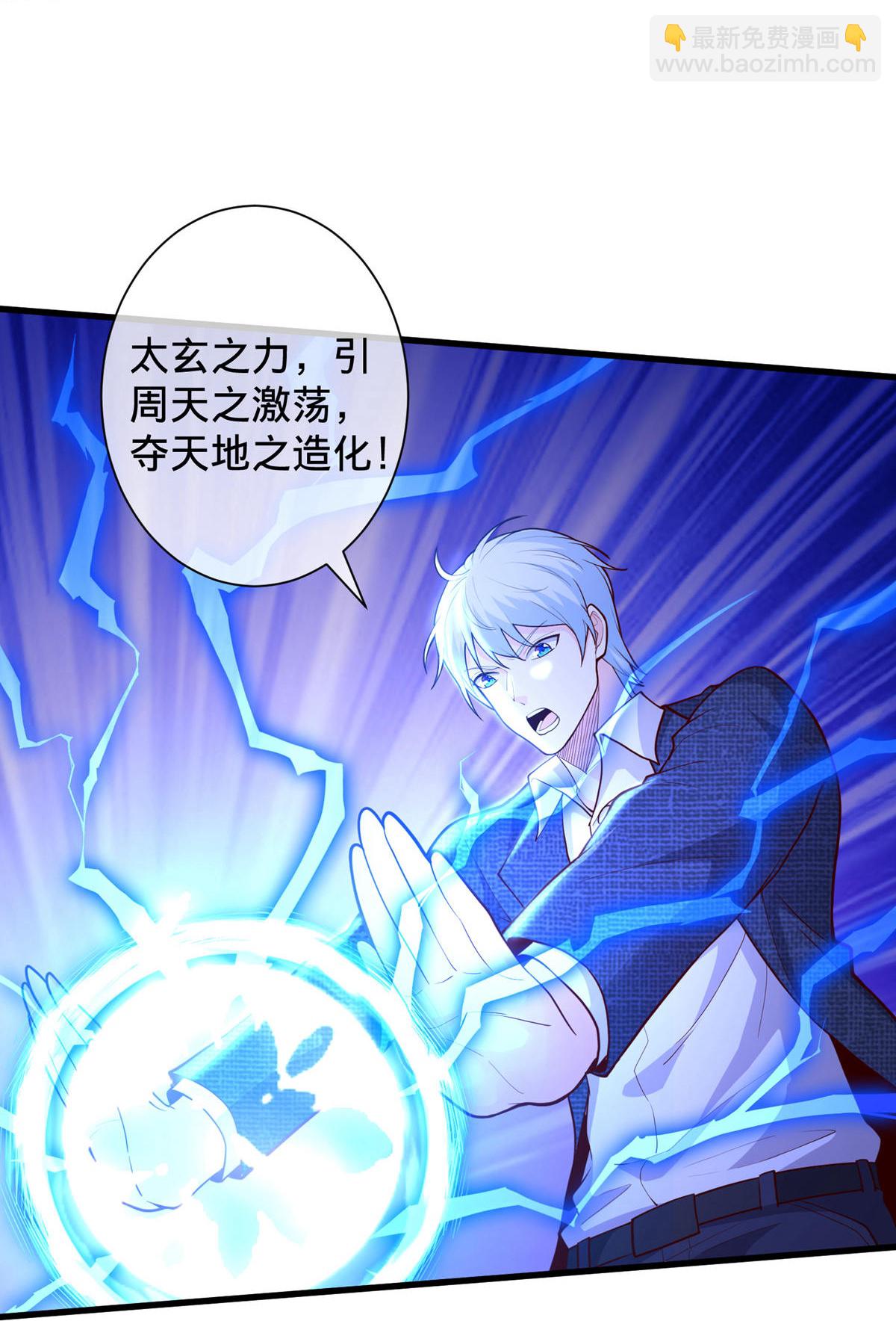 🍘我是大仙尊 第704话 第7页