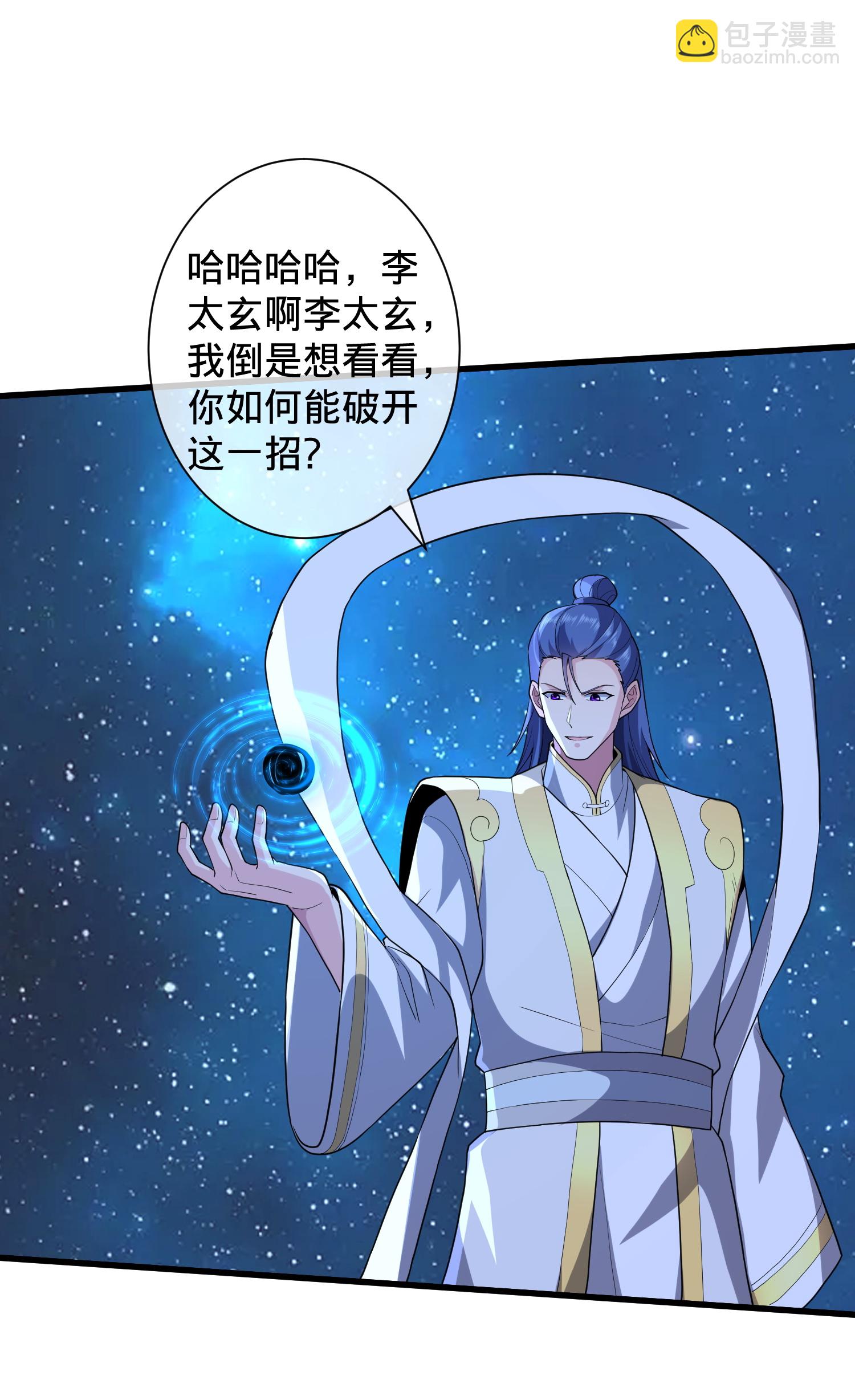 🍘我是大仙尊 第706话 第19页