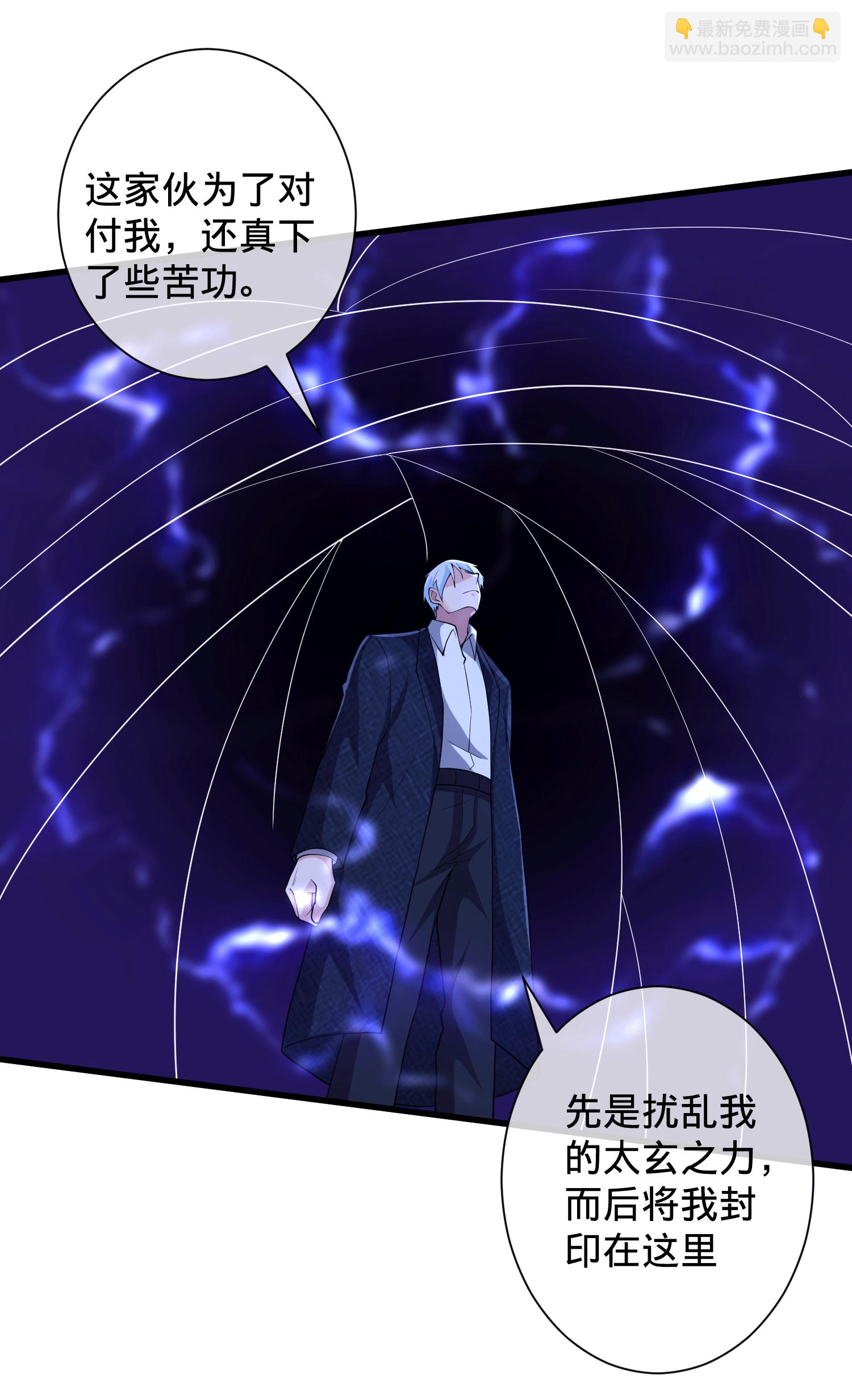 🍘我是大仙尊 第706话 第20页