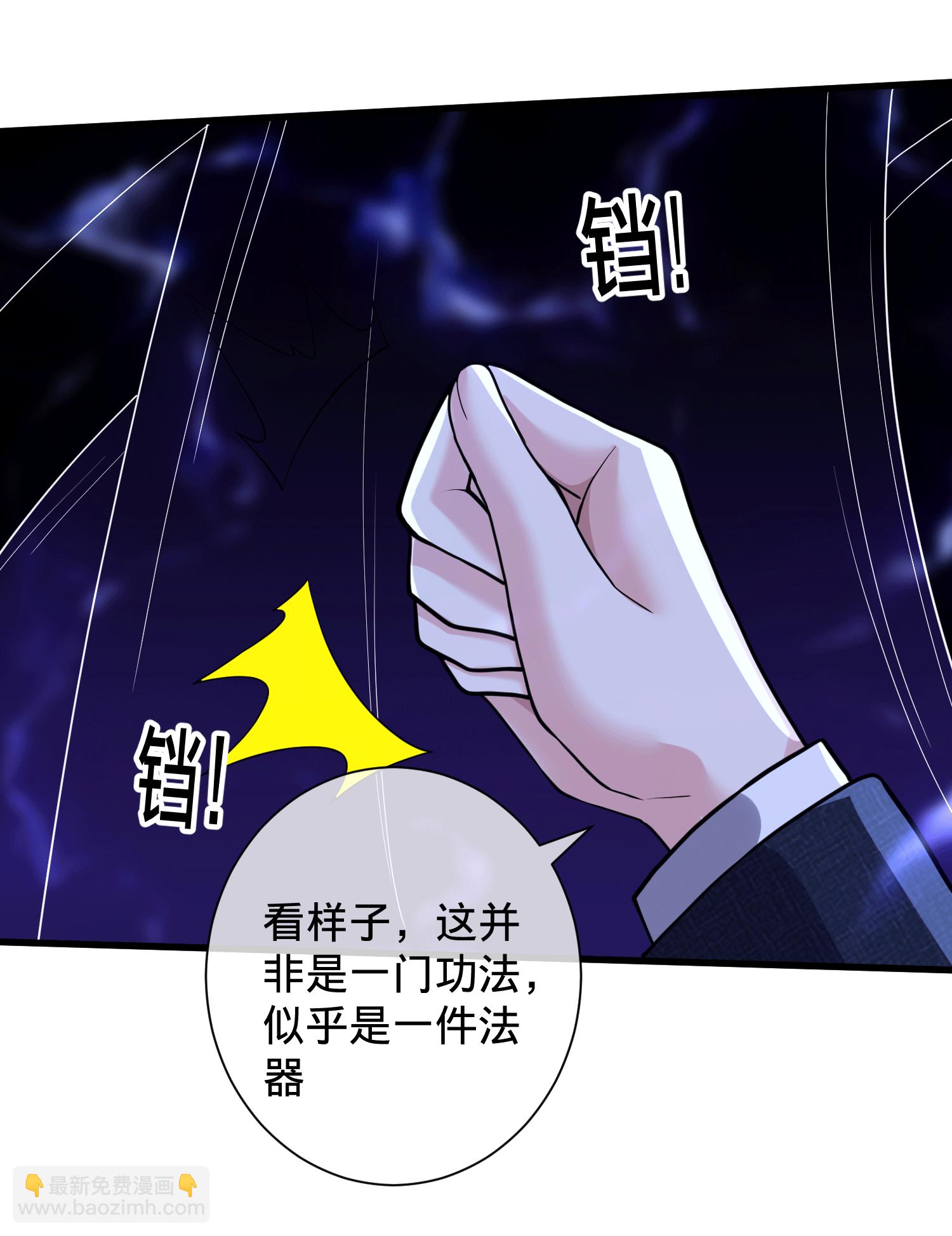 🍘我是大仙尊 第706话 第21页