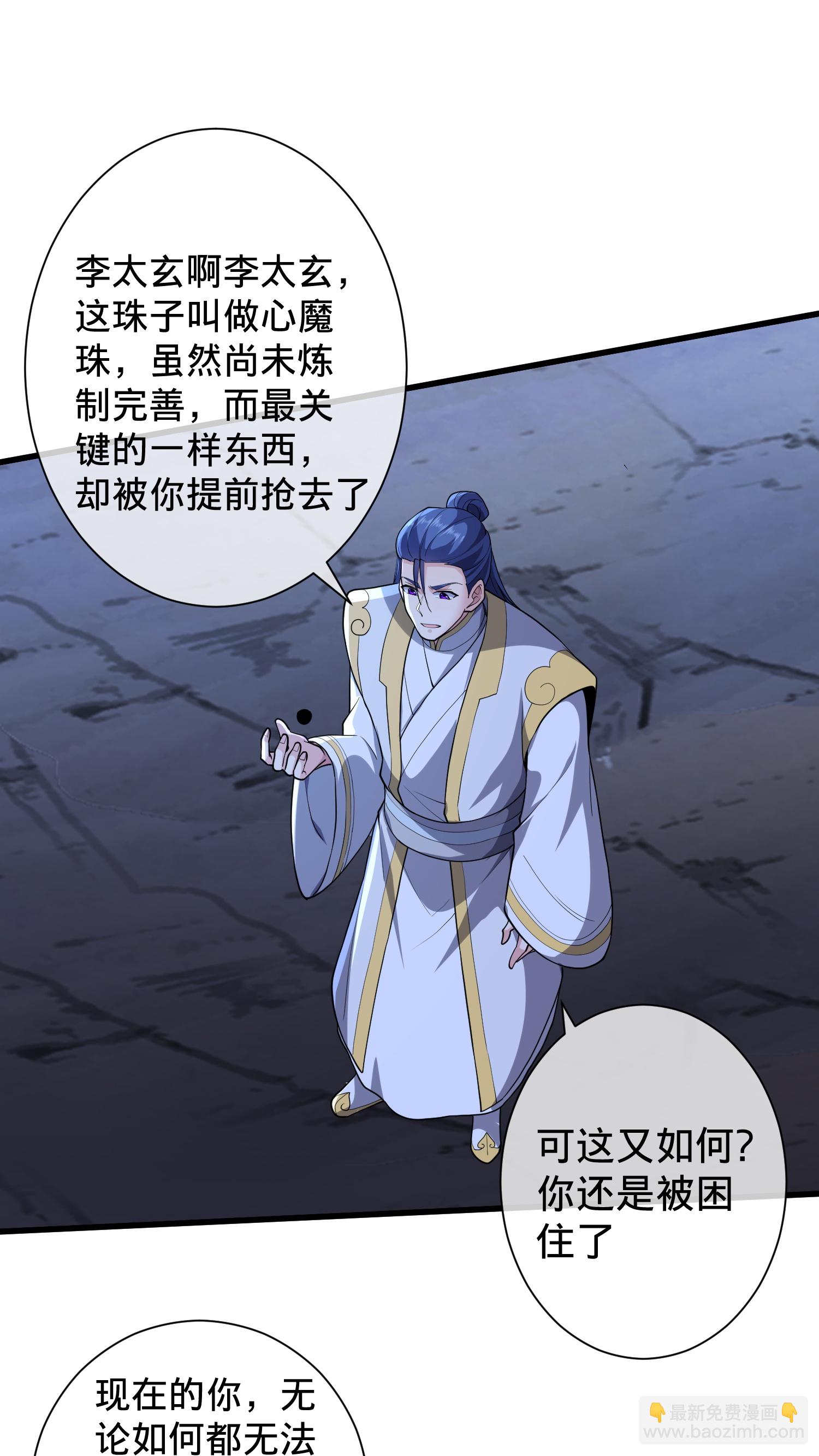 🍘我是大仙尊 第706话 第24页