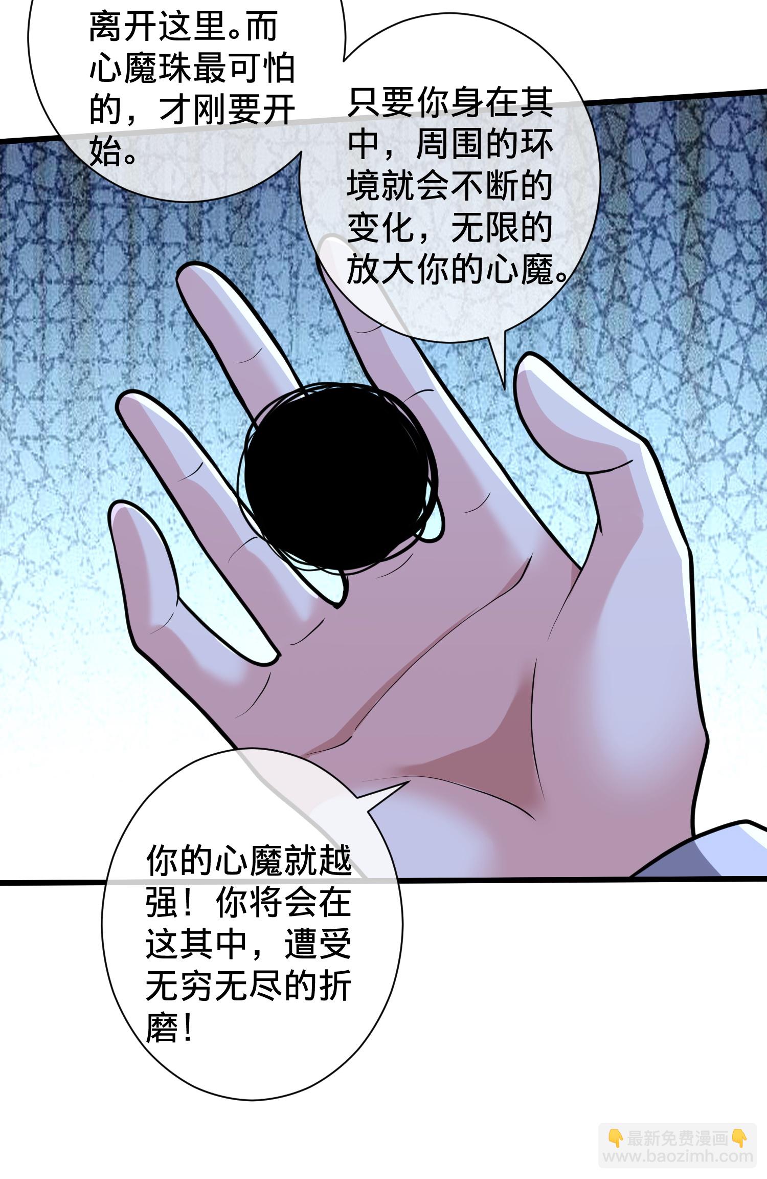 🍘我是大仙尊 第706话 第25页