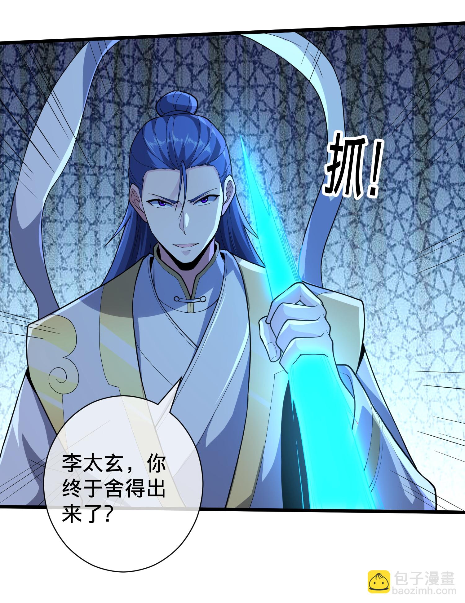 🍘我是大仙尊 第706话 第3页