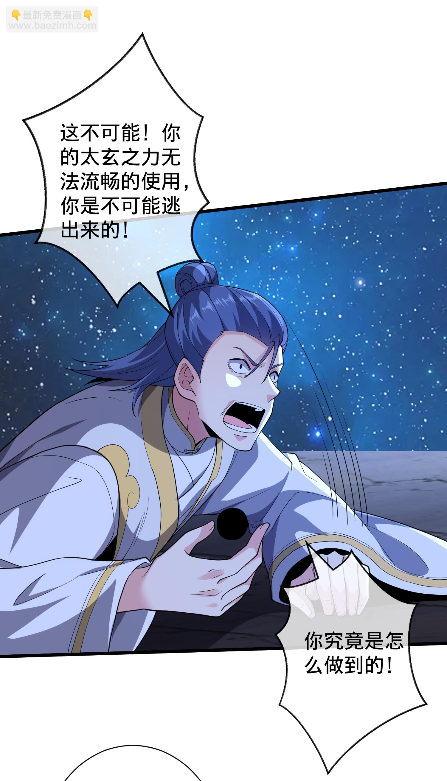 🍘我是大仙尊 第706话 第30页