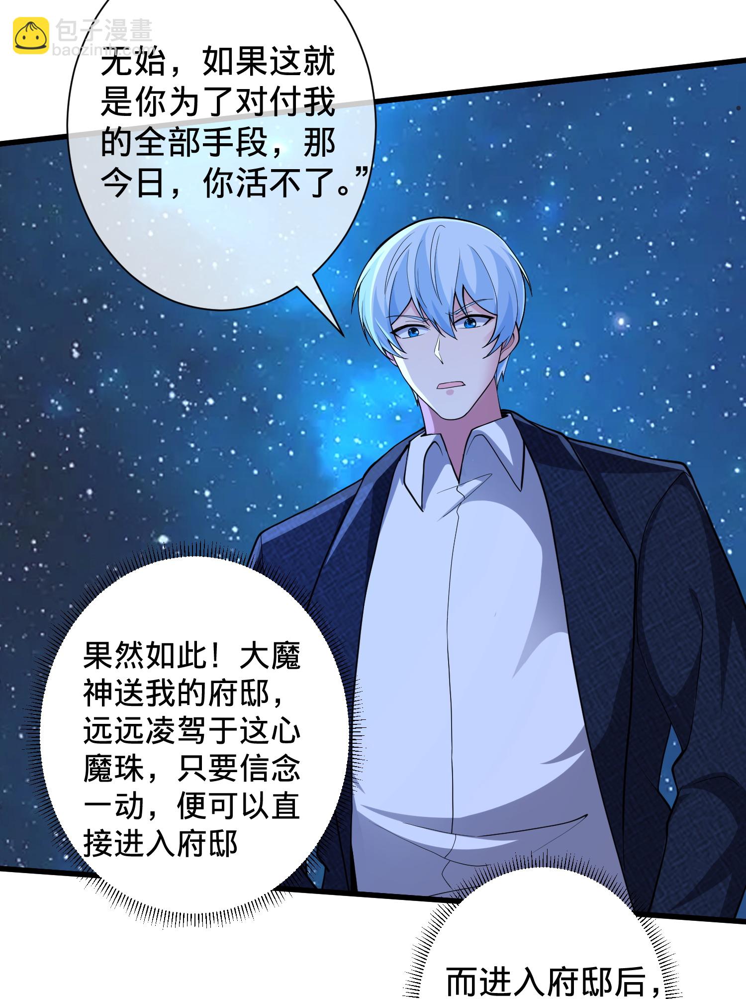 🍘我是大仙尊 第706话 第31页