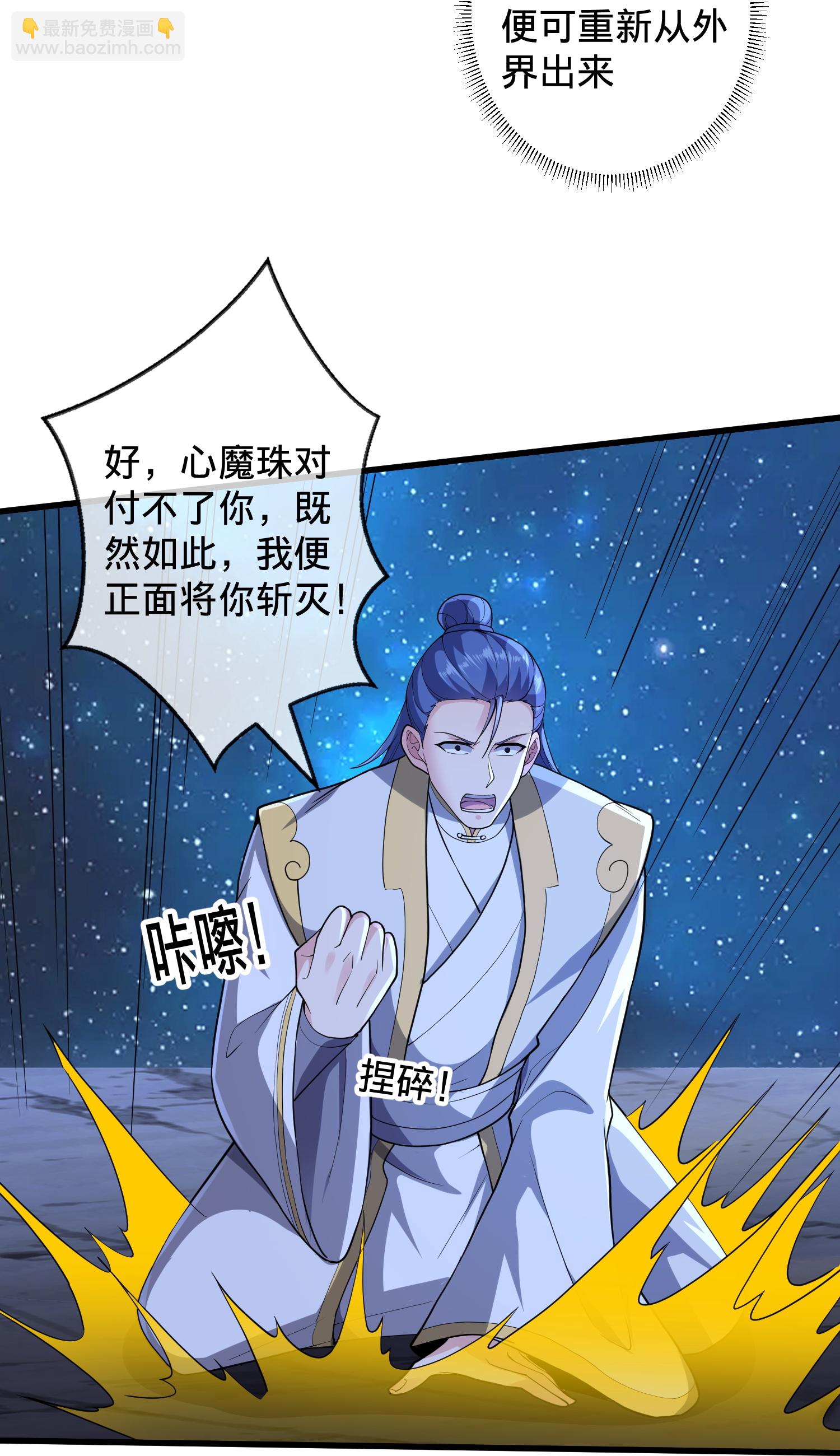 🍘我是大仙尊 第706话 第32页