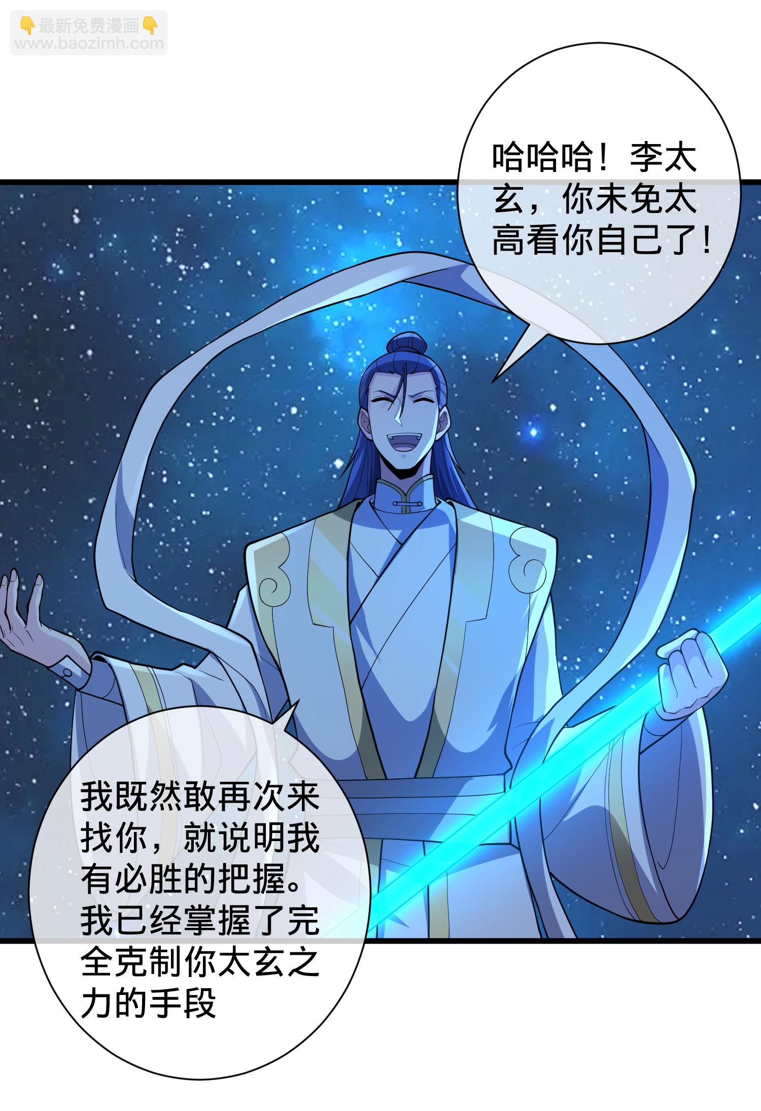 🍘我是大仙尊 第706话 第5页