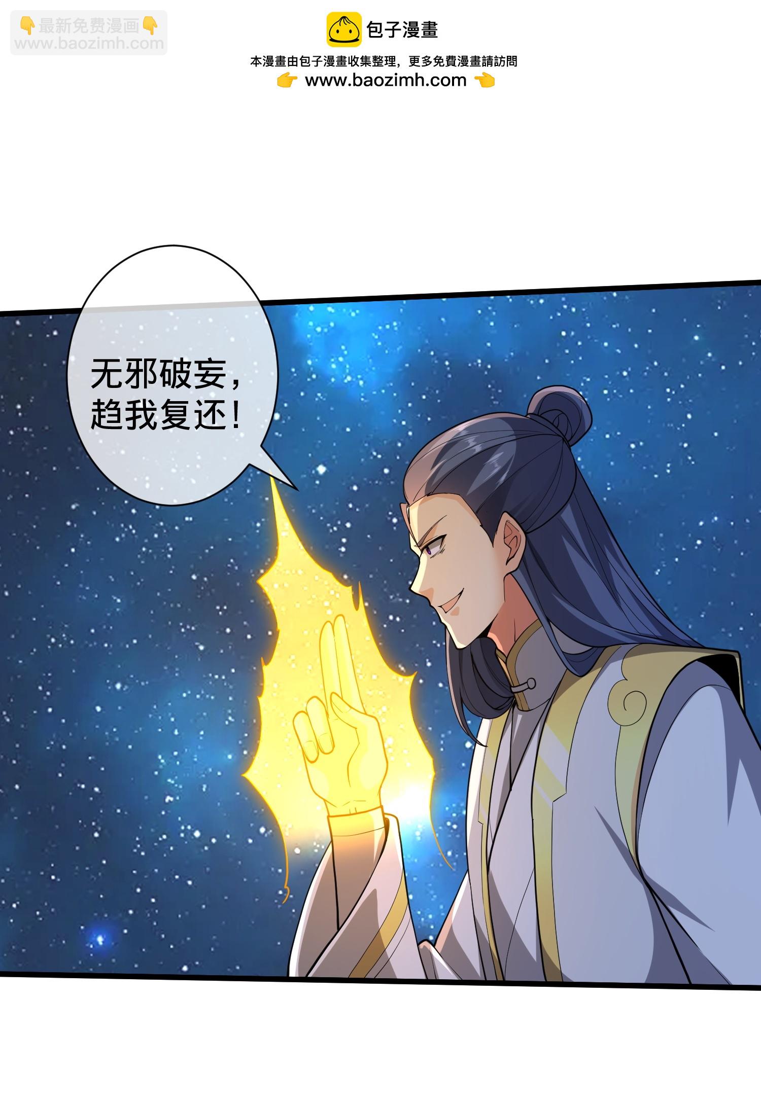 🍘我是大仙尊 第706话 第7页