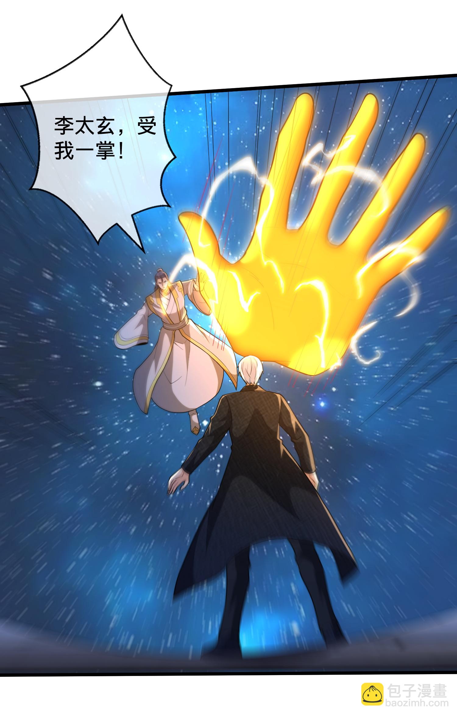 🍘我是大仙尊 第706话 第9页