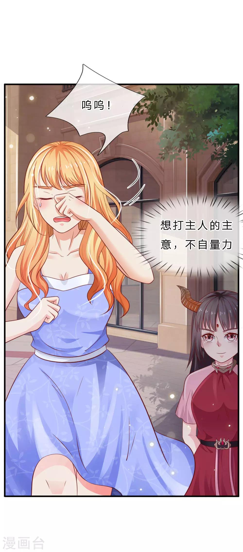 🍘我是大仙尊 第73话 添了麻烦，深表歉意 第1页