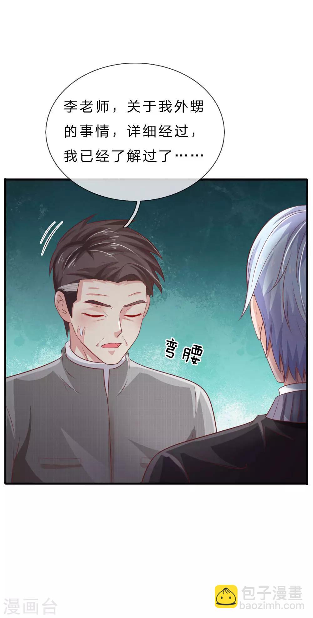 🍘我是大仙尊 第73话 添了麻烦，深表歉意 第12页