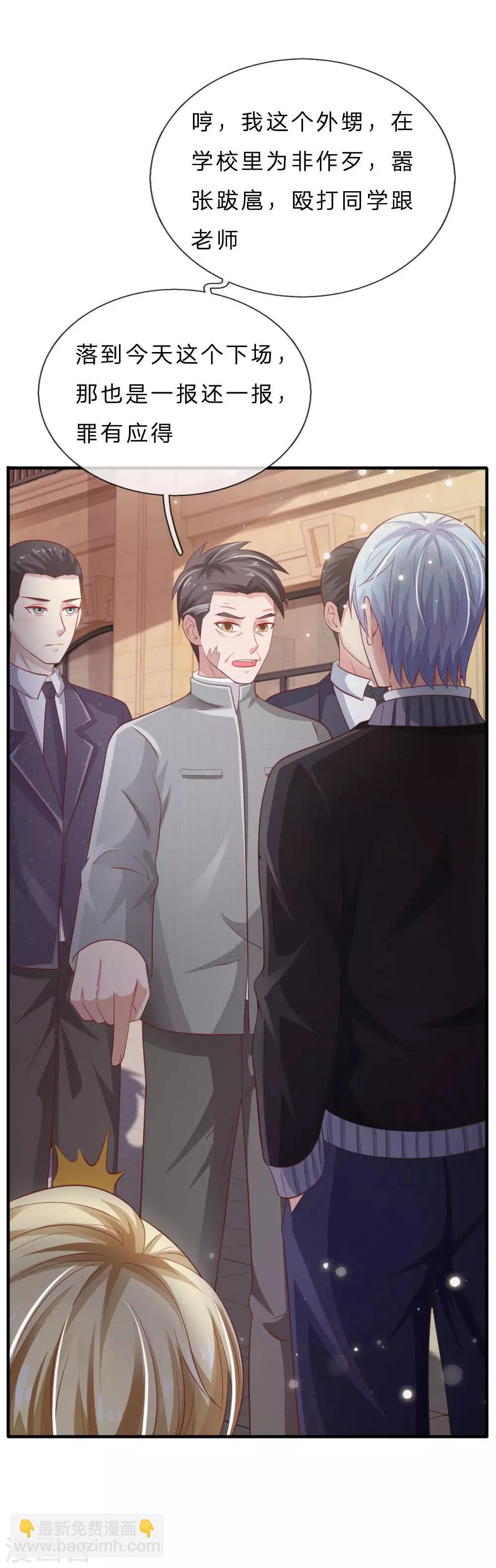 🍘我是大仙尊 第73话 添了麻烦，深表歉意 第13页
