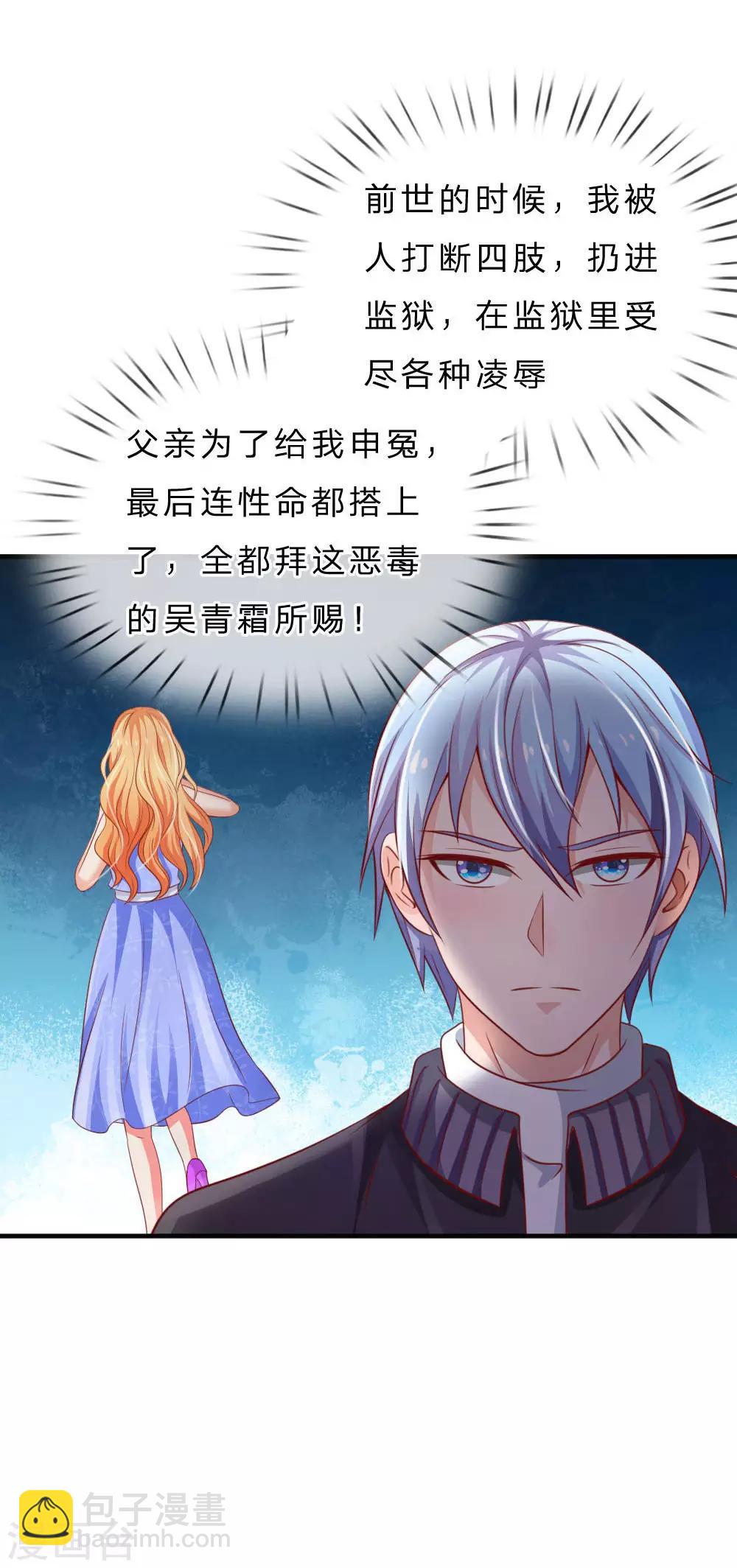 🍘我是大仙尊 第73话 添了麻烦，深表歉意 第2页