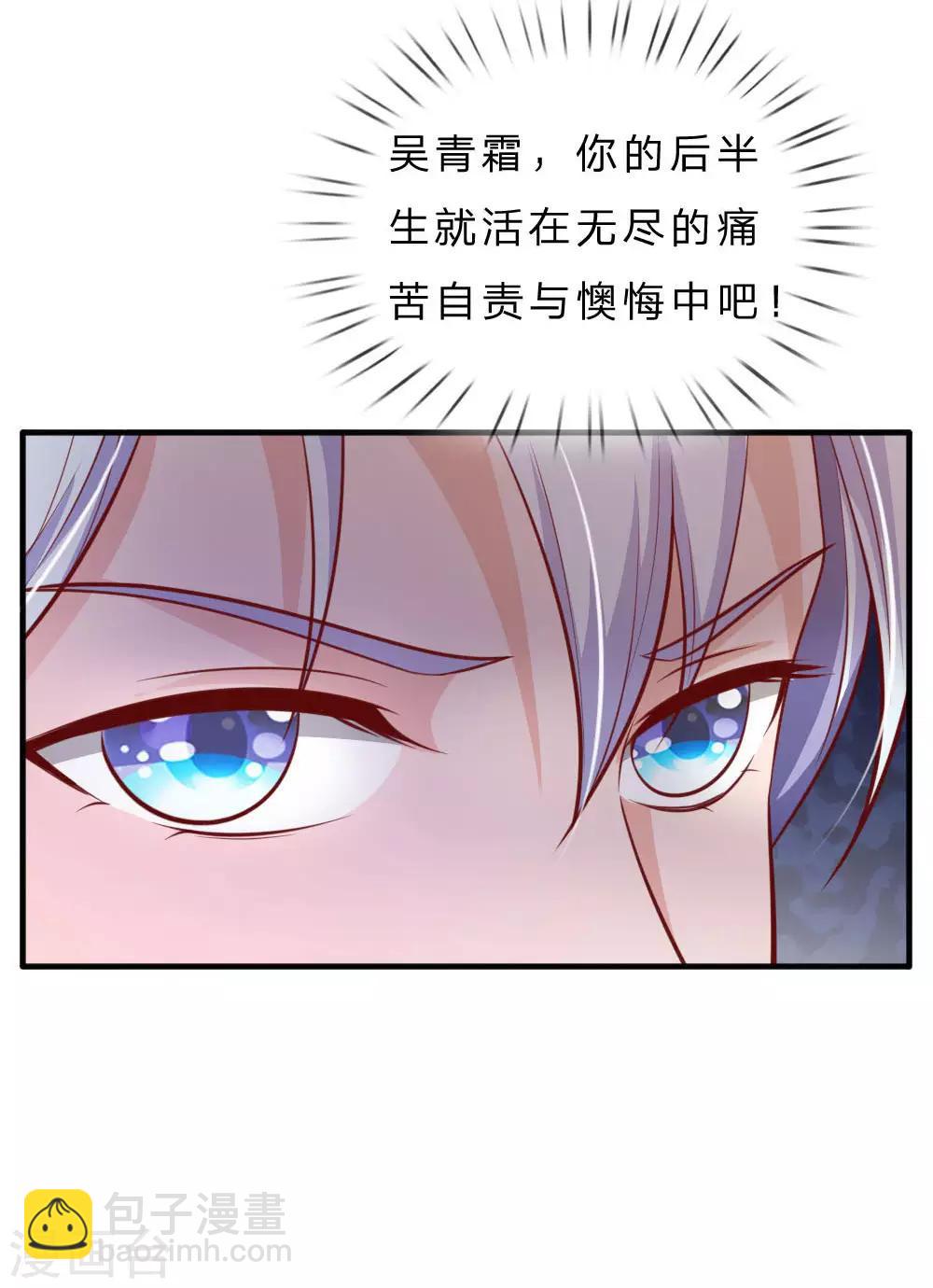 🍘我是大仙尊 第73话 添了麻烦，深表歉意 第4页