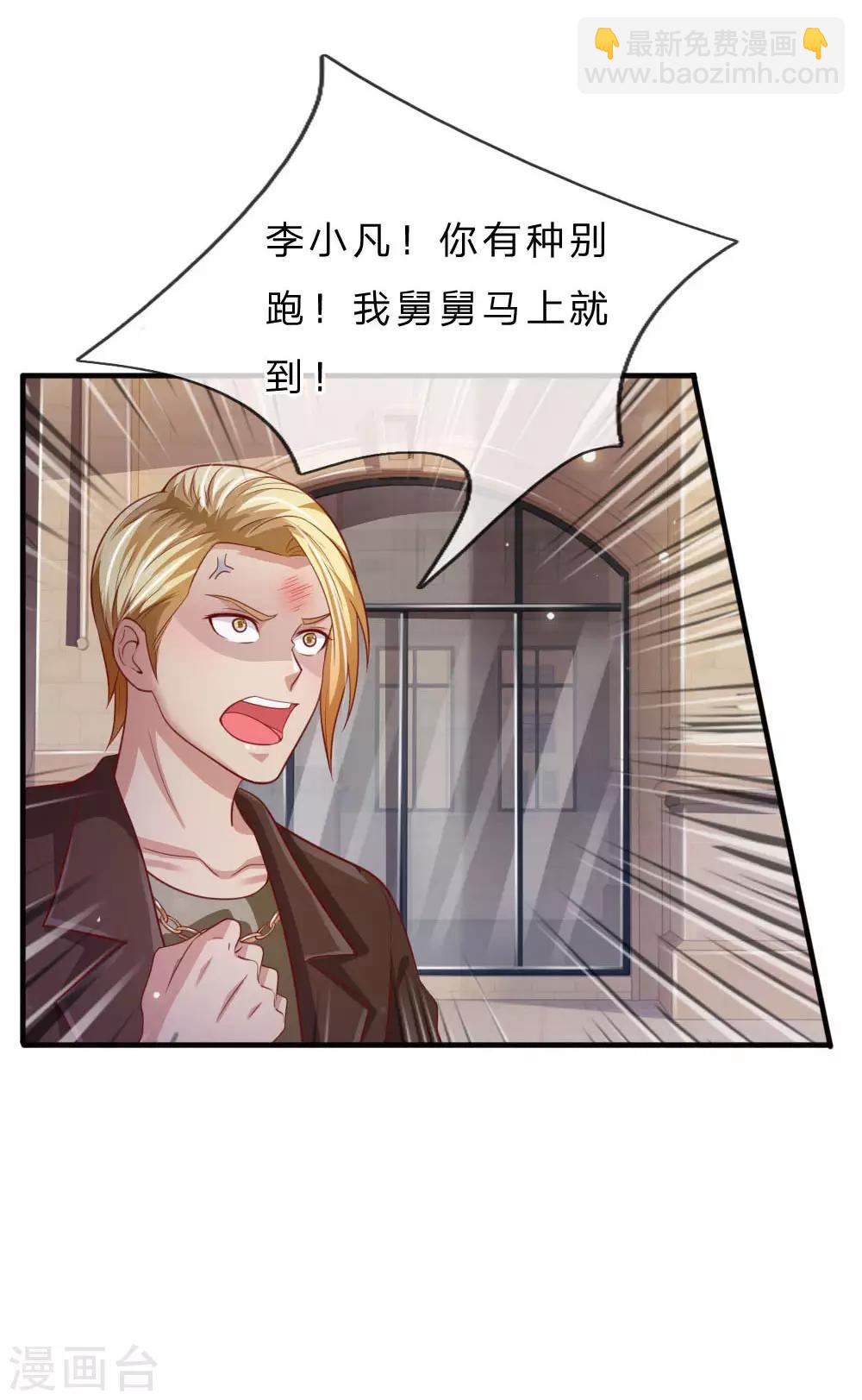 🍘我是大仙尊 第73话 添了麻烦，深表歉意 第5页