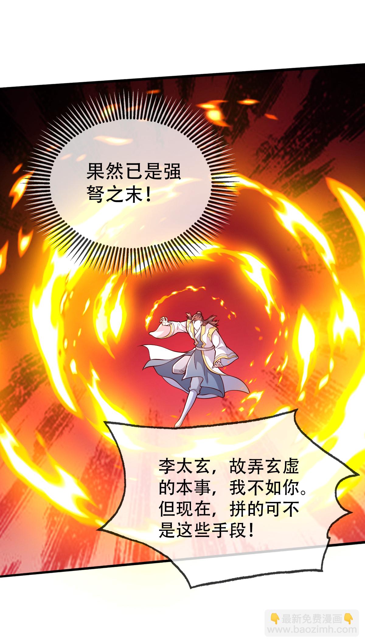 🍘我是大仙尊 第708话 第11页