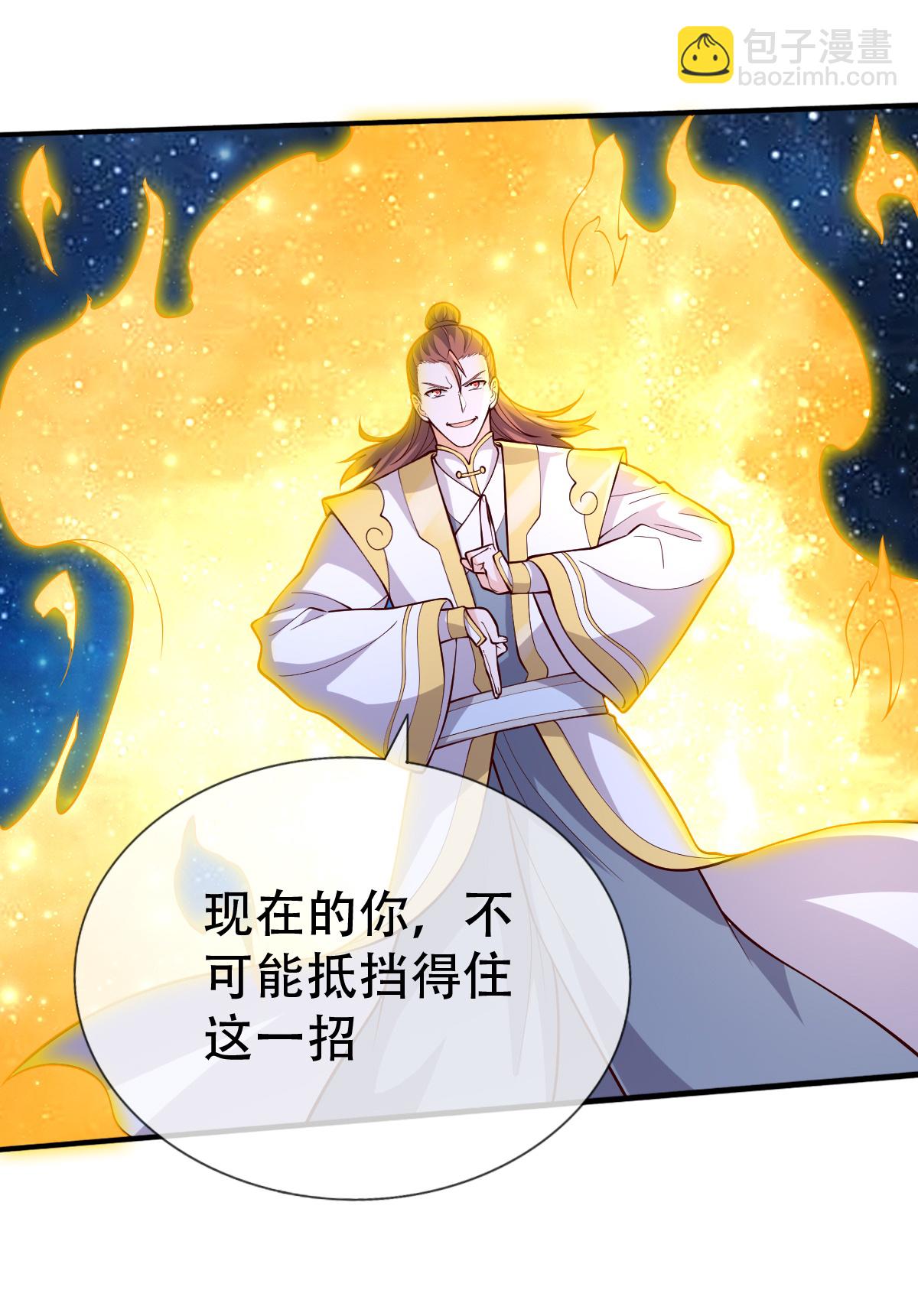 🍘我是大仙尊 第708话 第16页
