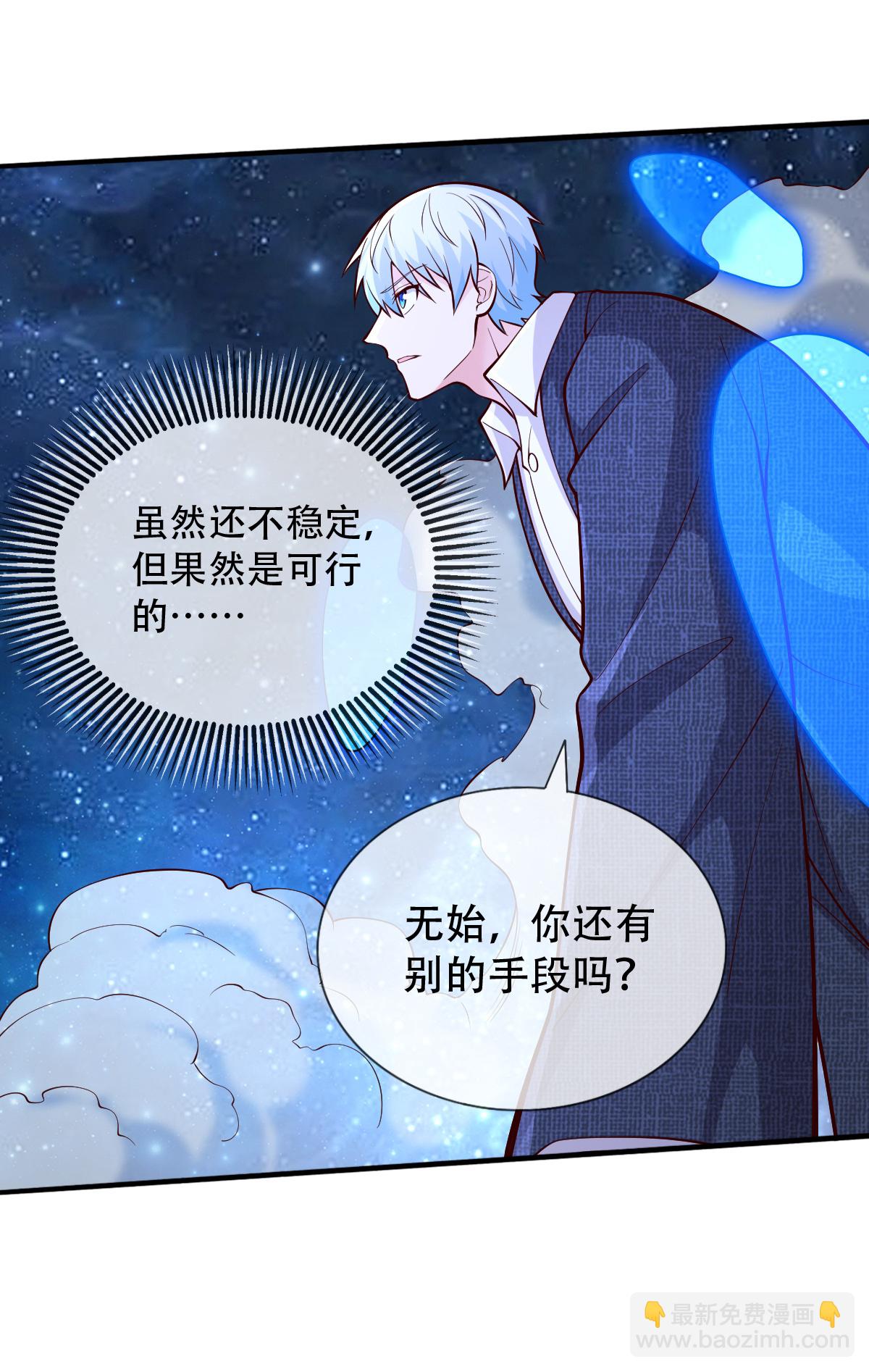 🍘我是大仙尊 第708话 第19页
