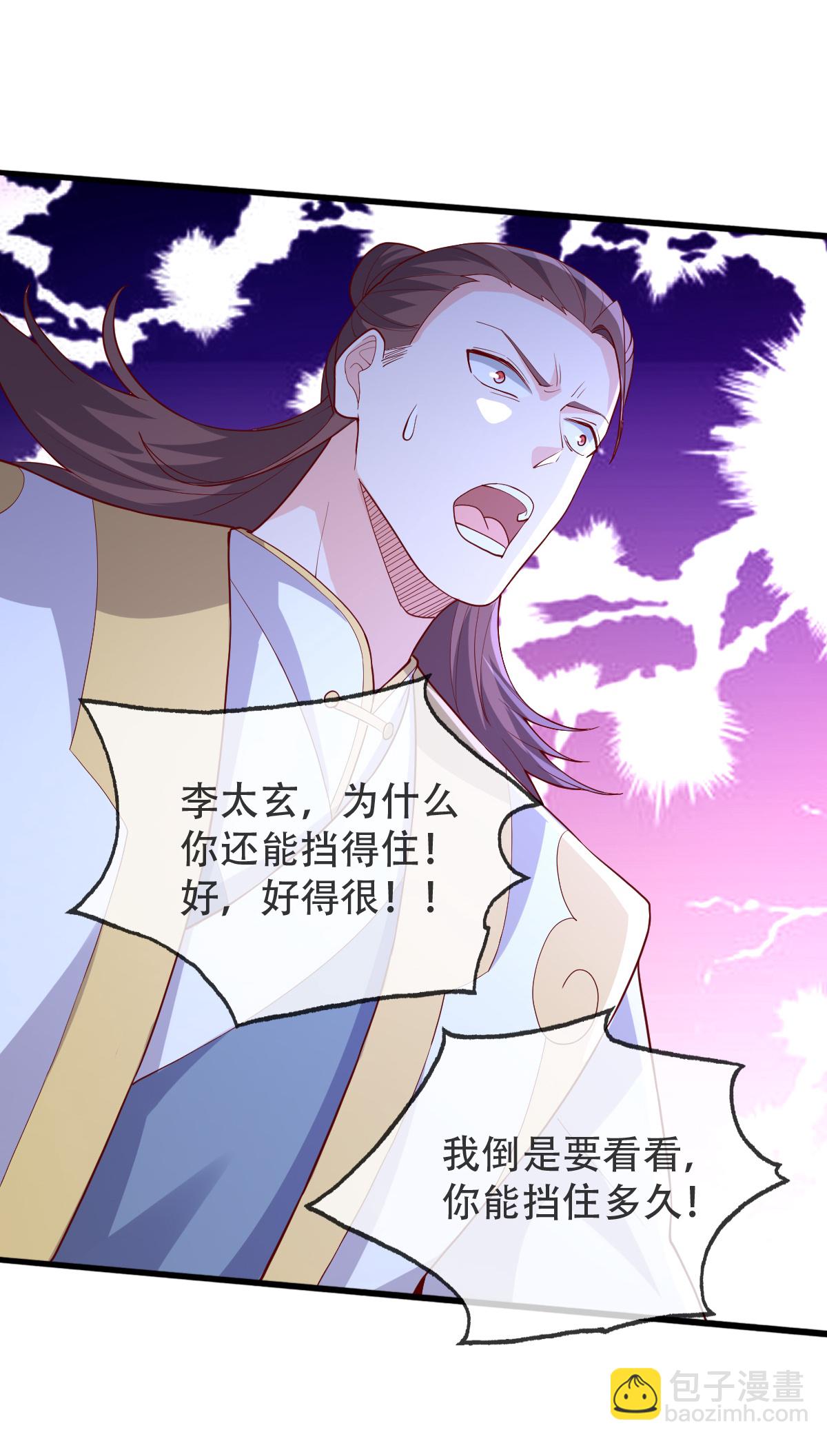 🍘我是大仙尊 第708话 第20页