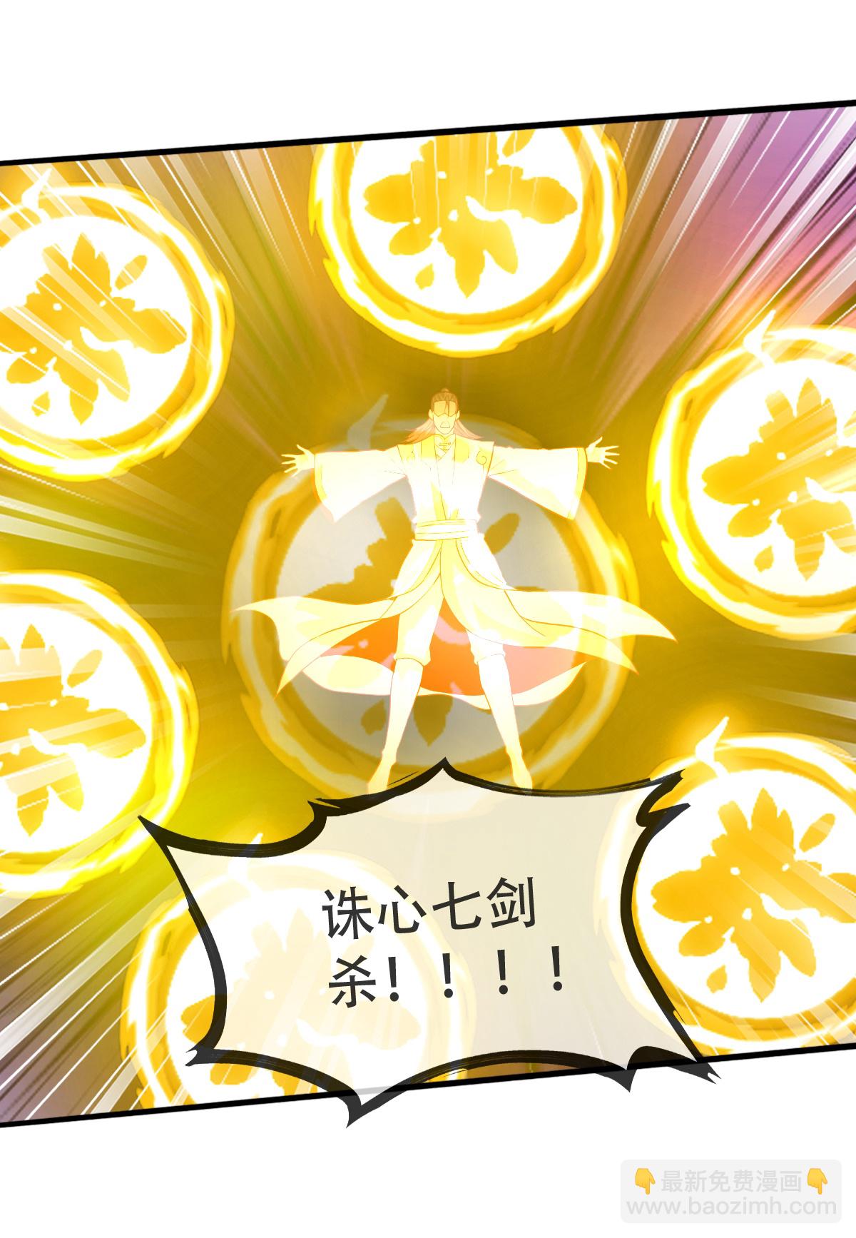 🍘我是大仙尊 第708话 第21页