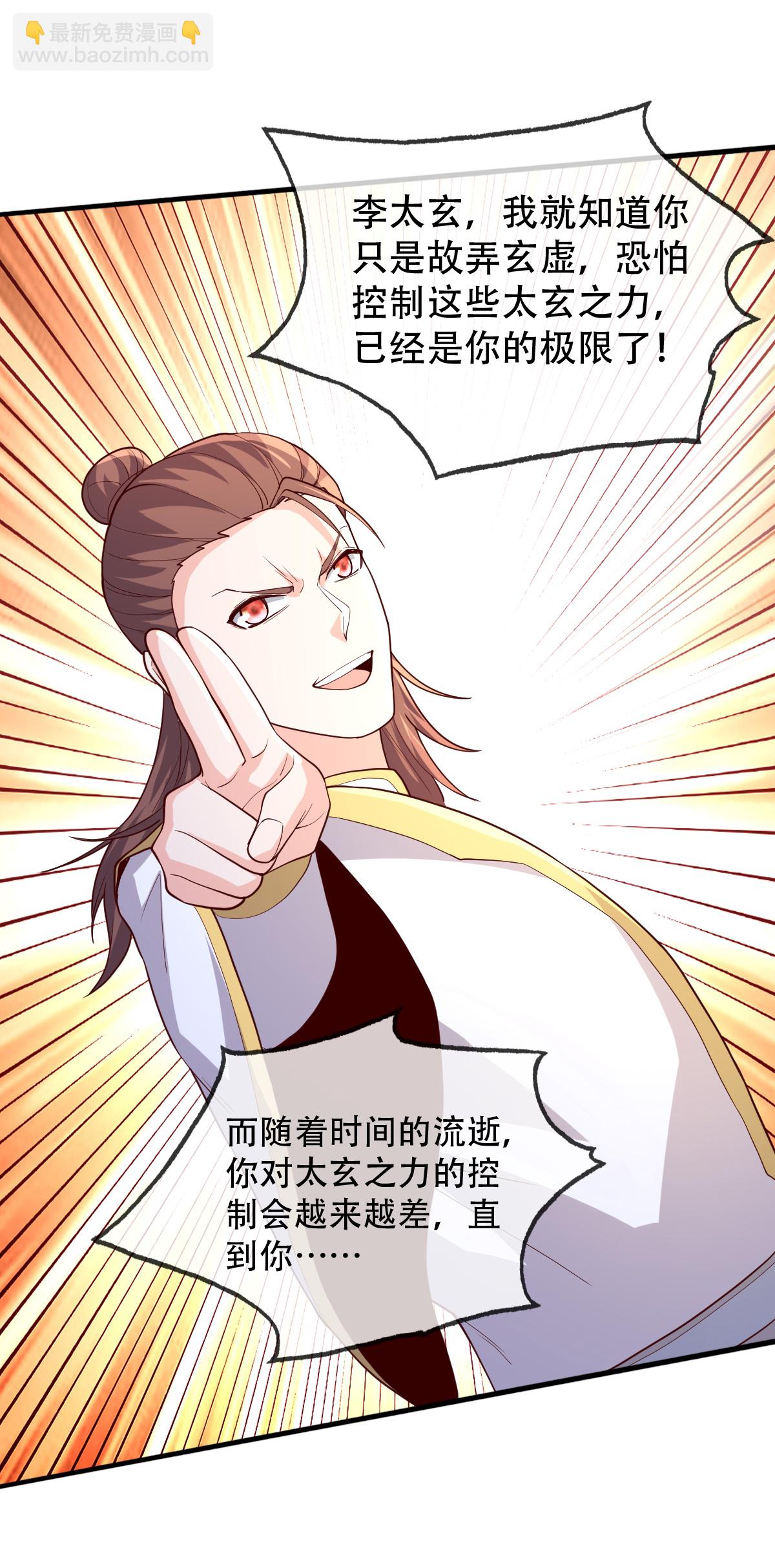 🍘我是大仙尊 第708话 第26页