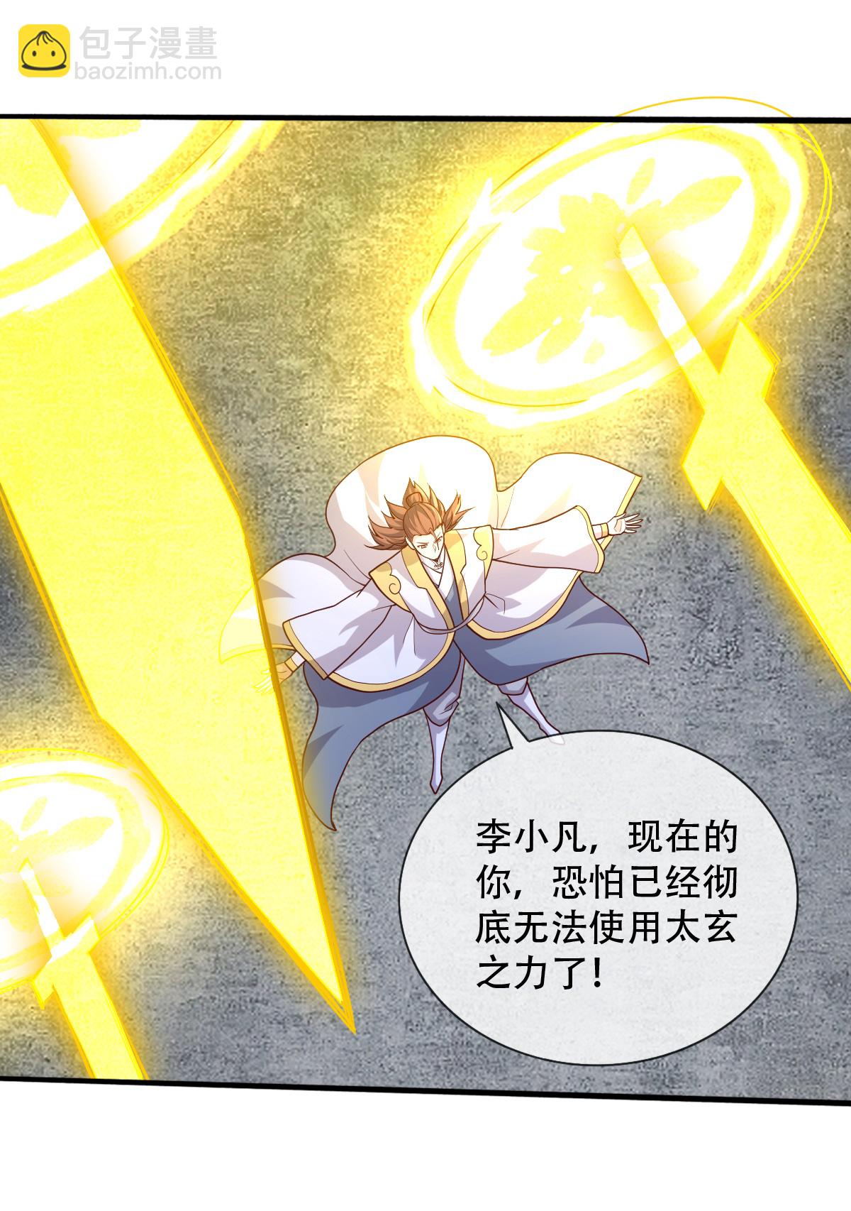 🍘我是大仙尊 第708话 第29页