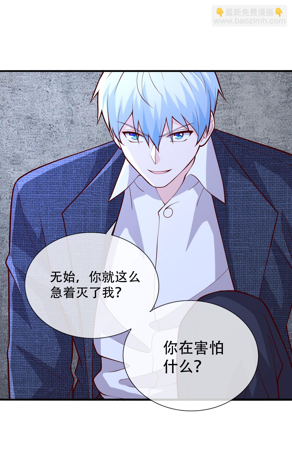 🍘我是大仙尊 第708话 第3页