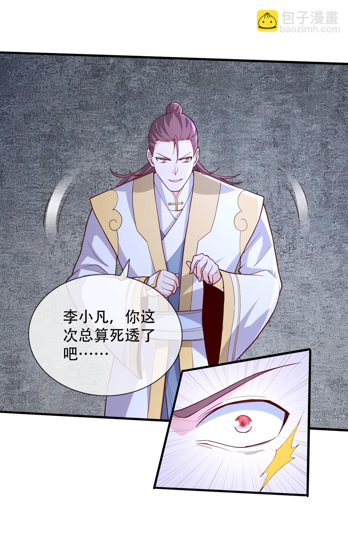 🍘我是大仙尊 第708话 第32页