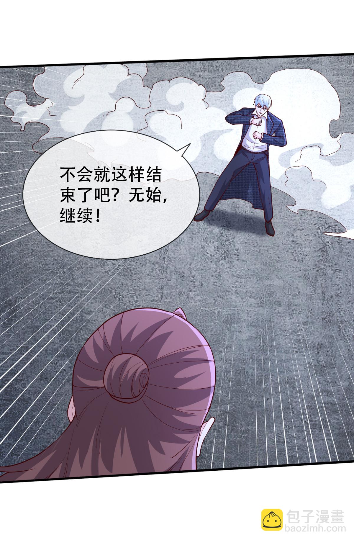 🍘我是大仙尊 第708话 第33页