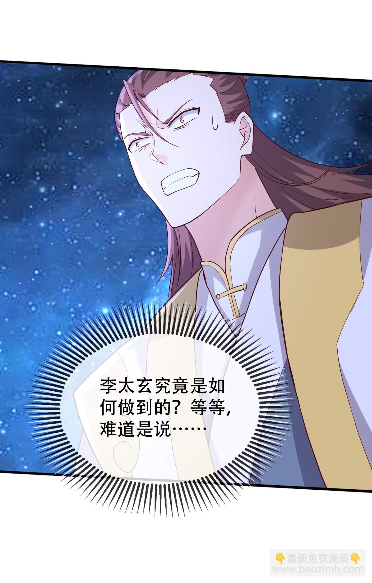 🍘我是大仙尊 第708话 第34页