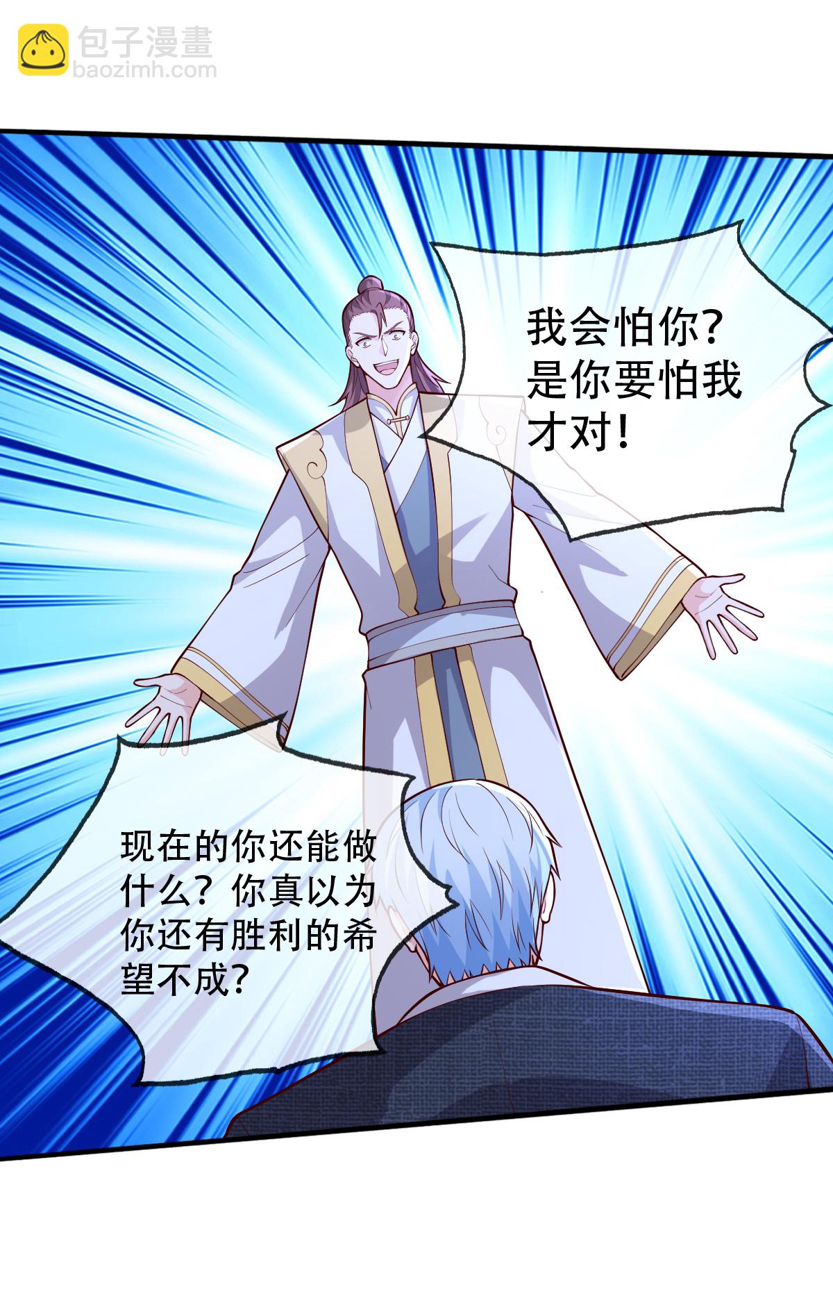 🍘我是大仙尊 第708话 第4页