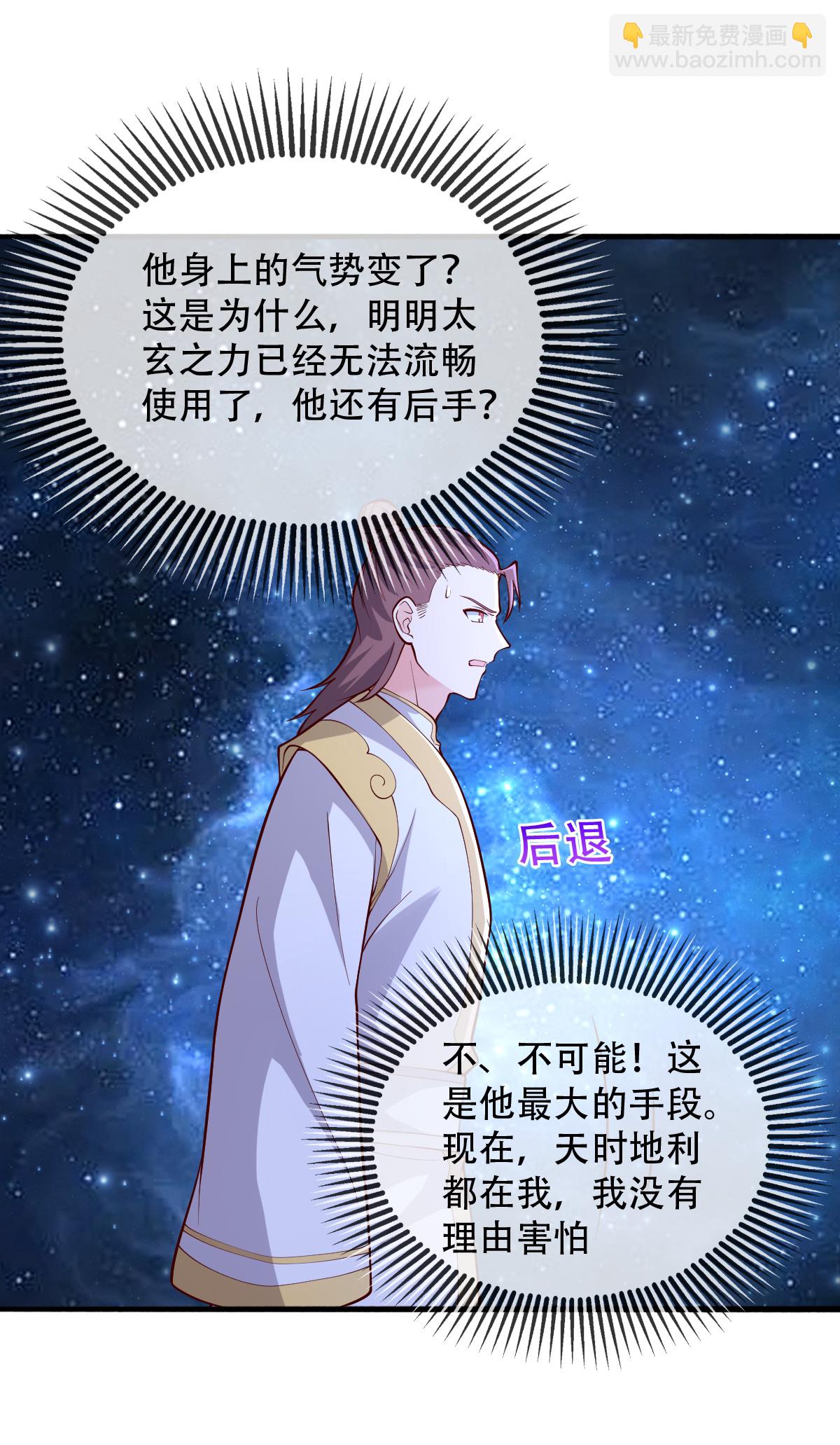 🍘我是大仙尊 第708话 第6页
