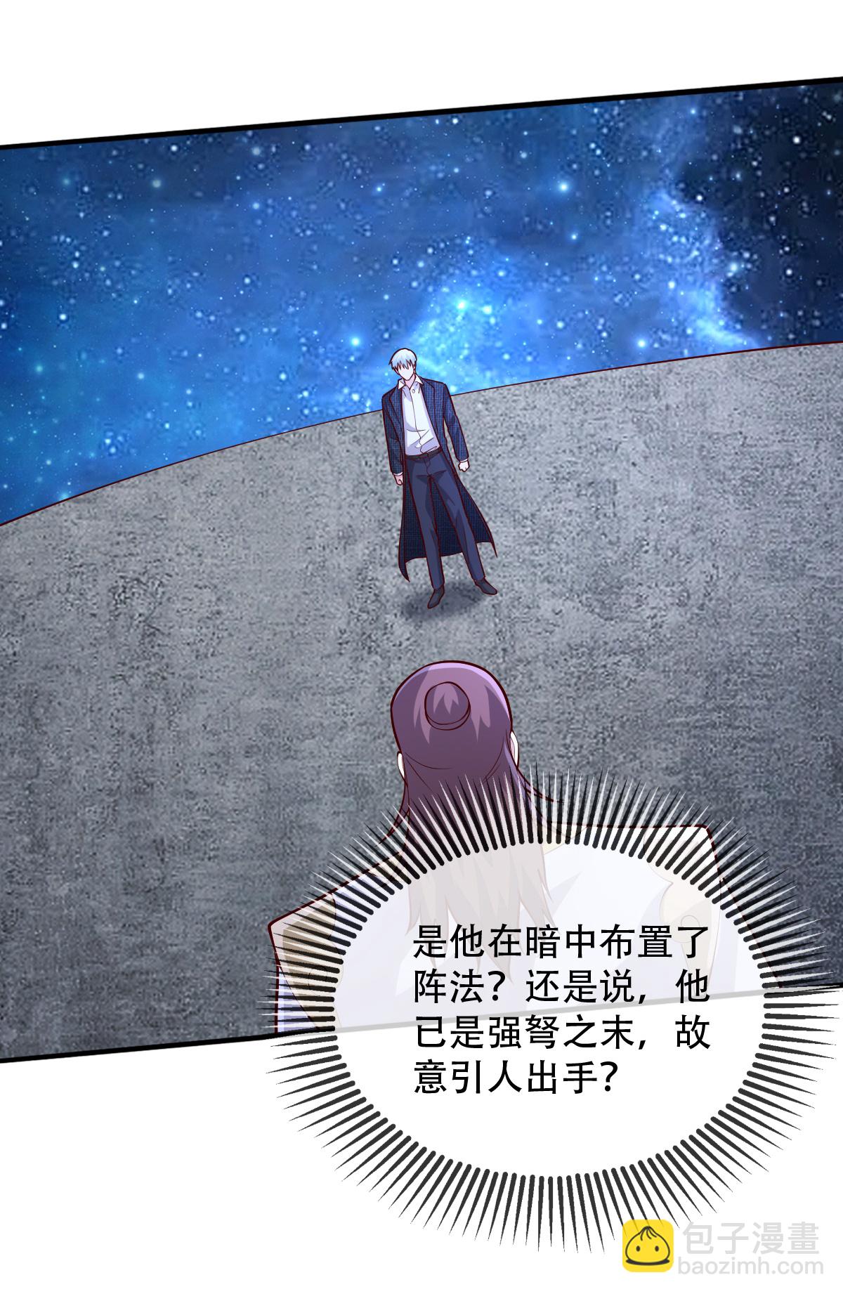 🍘我是大仙尊 第708话 第7页