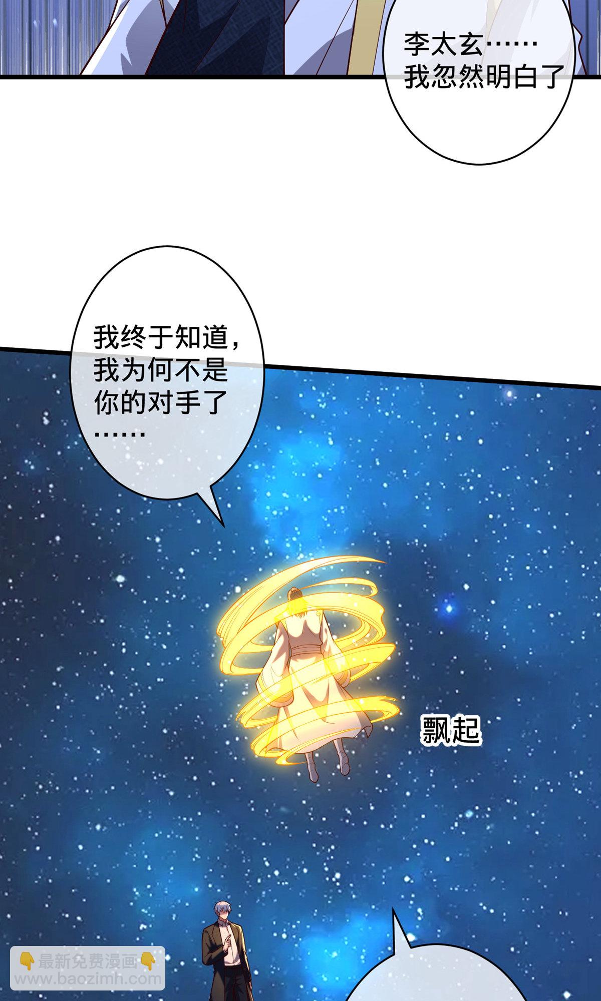 🍘我是大仙尊 第710话 第10页